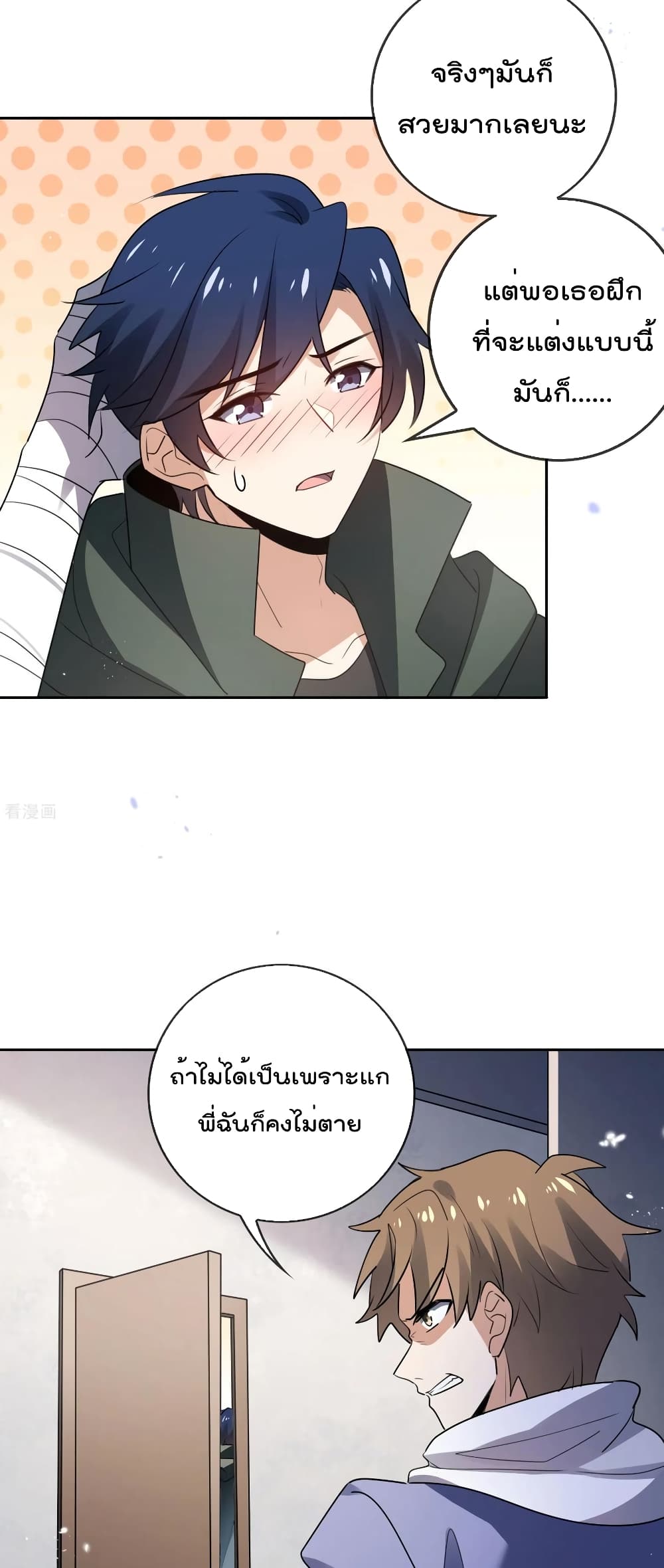 My Eschatological Lady แขนขวาที่รัก 76-76