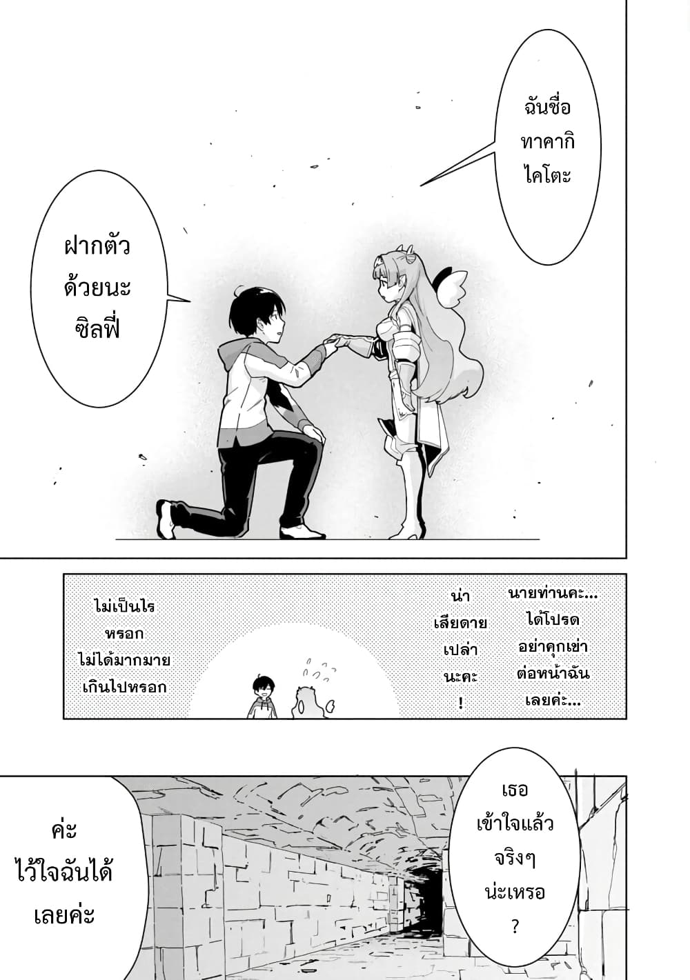 Mob kara Hajimaru Tansaku Eiyuutan 2-2