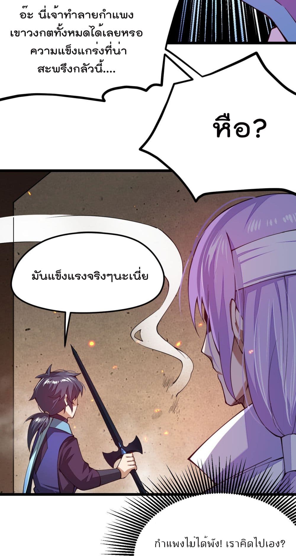Sword God’s Life Is Not That Boring 26-26
