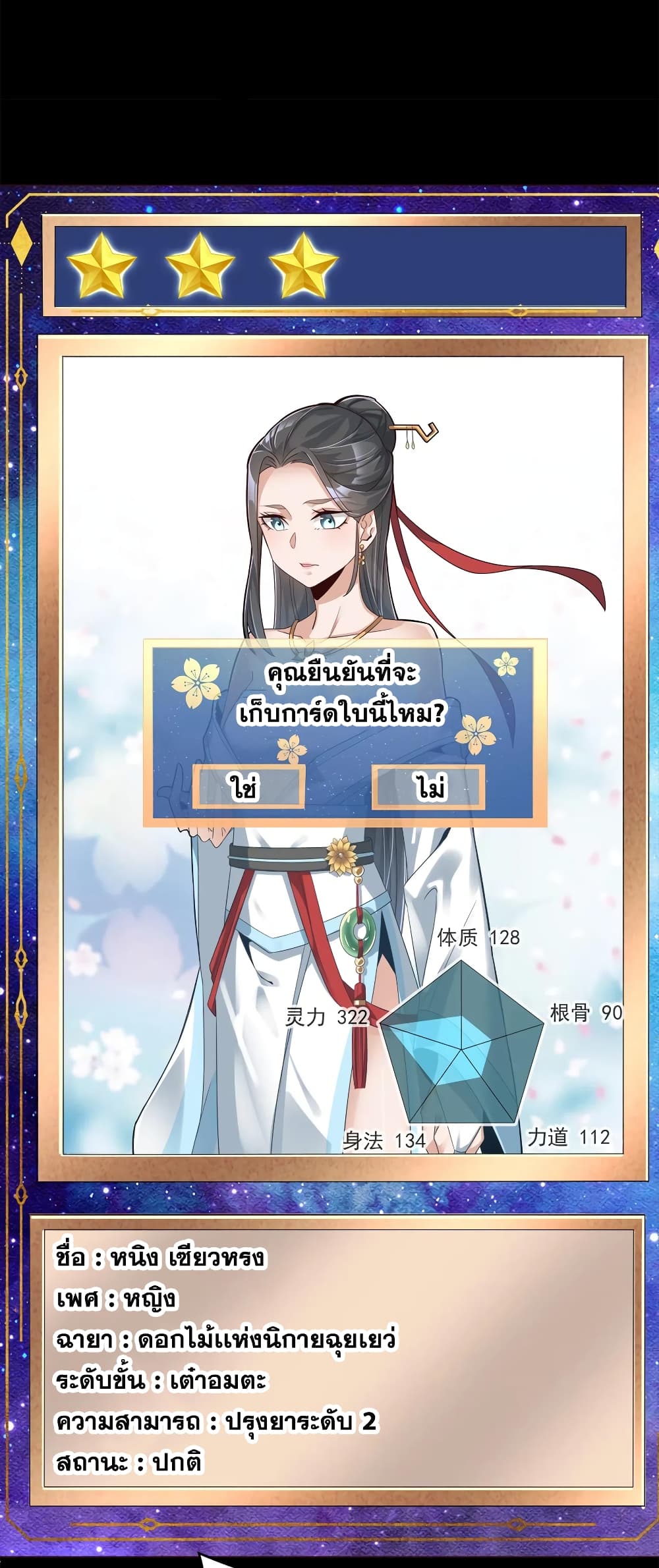 A Card System To Create Harem in The Game 3-3