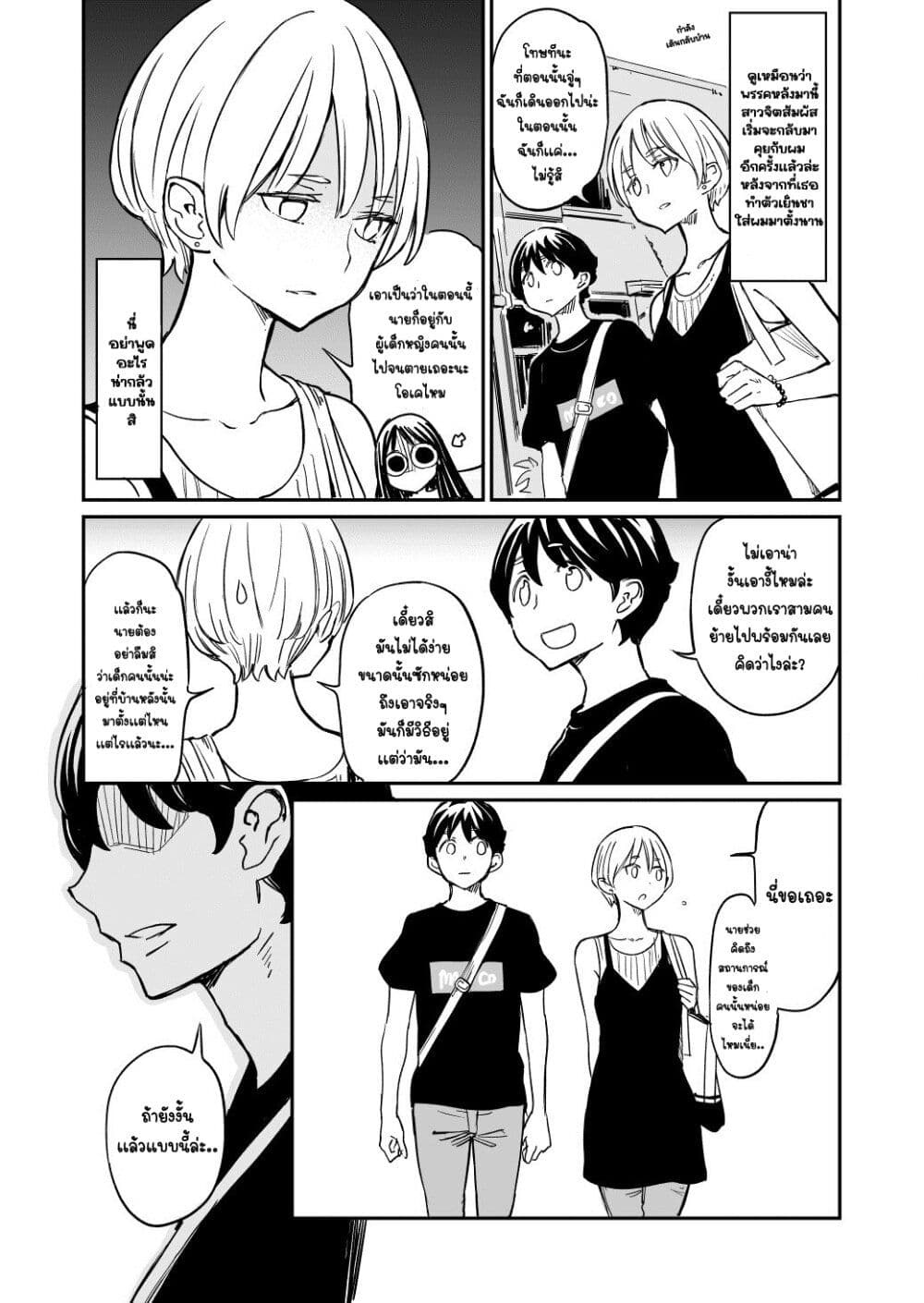Doukyonin ga Konoyo no Mon janai รูมเมทจากต่างภพ 48-48