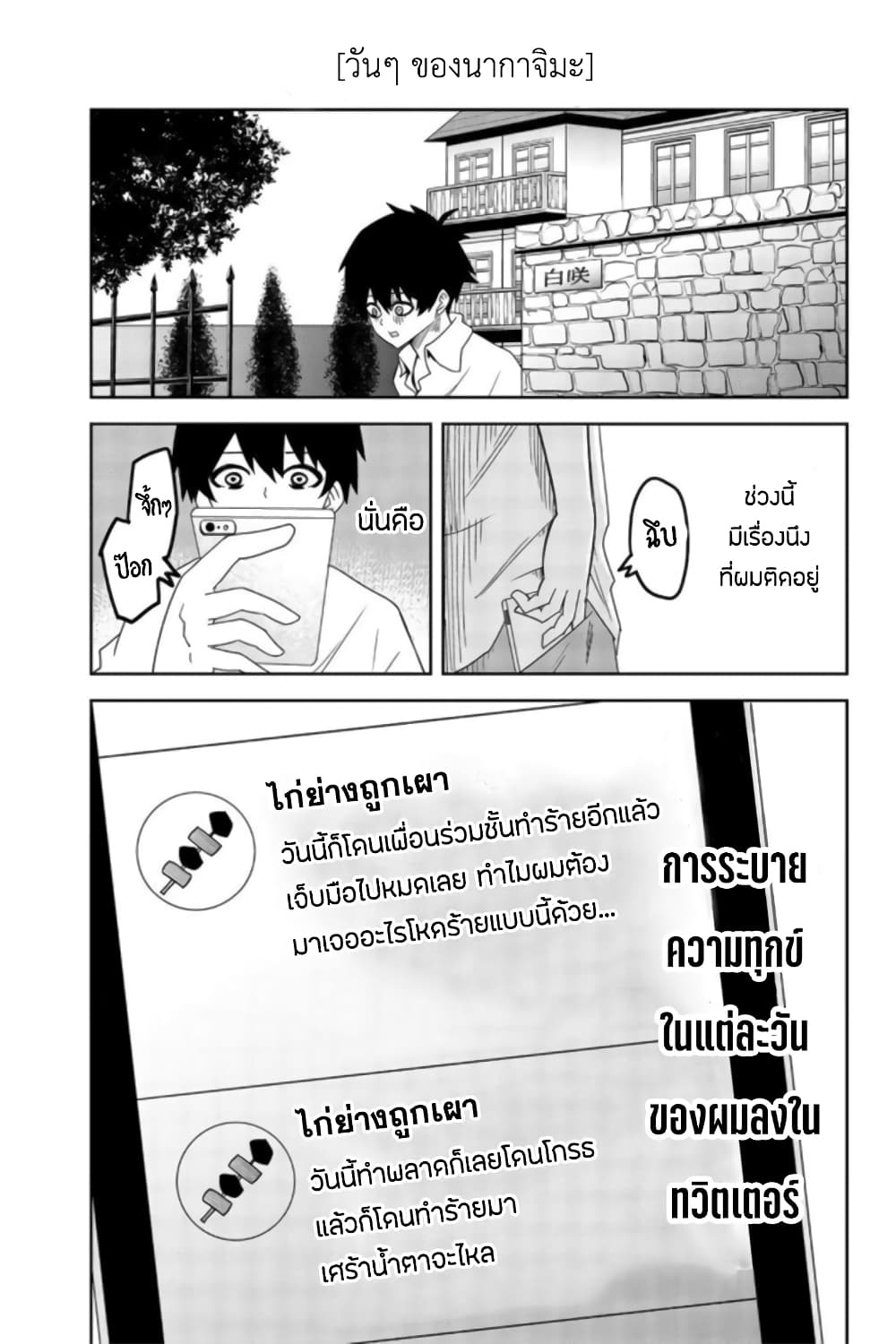 Ijimeru Yabai Yatsu 34.5-ตอนพิเศษ ท้ายเล่ม 3