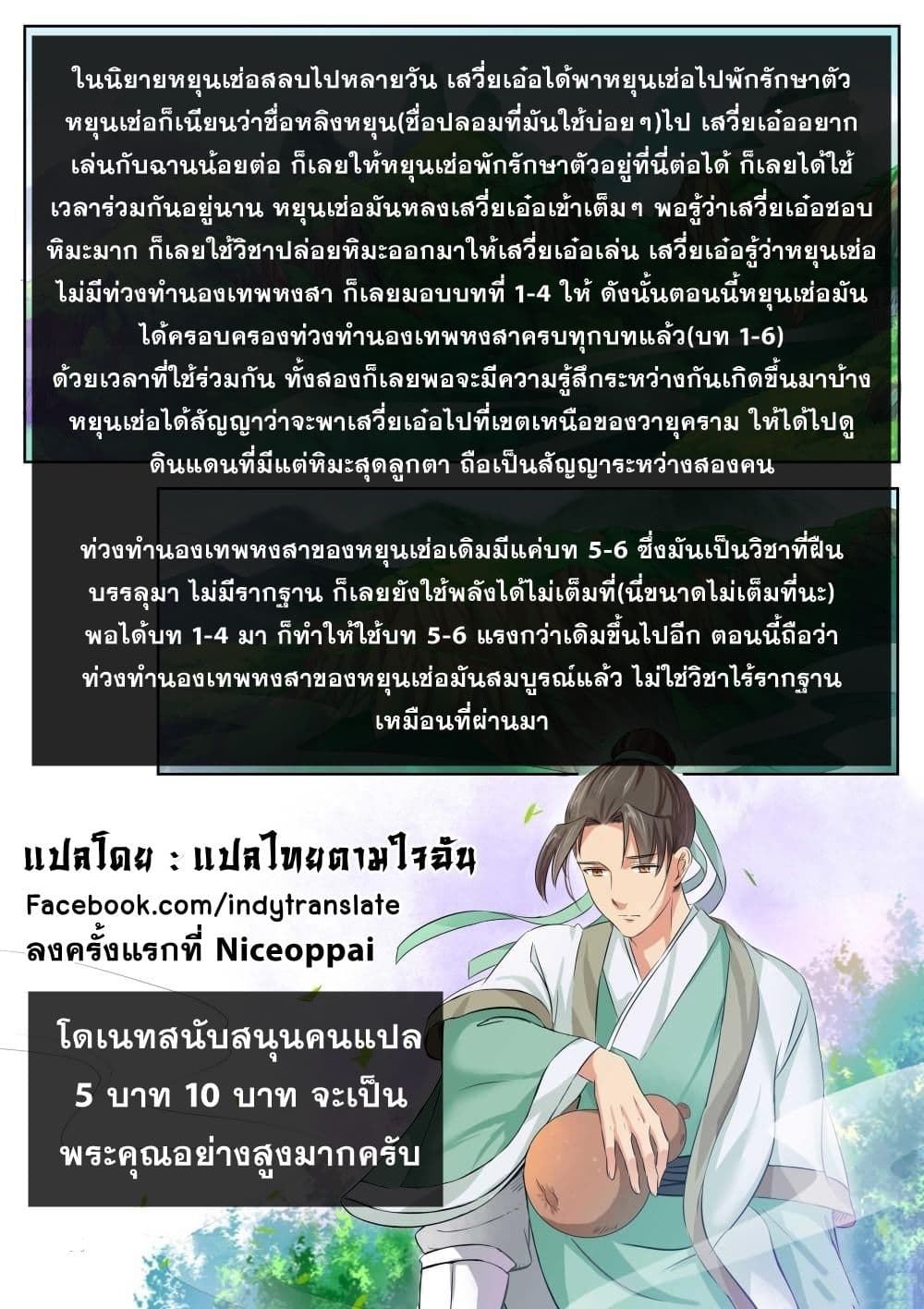 Against the Gods อสูรพลิกฟ้า 238-238