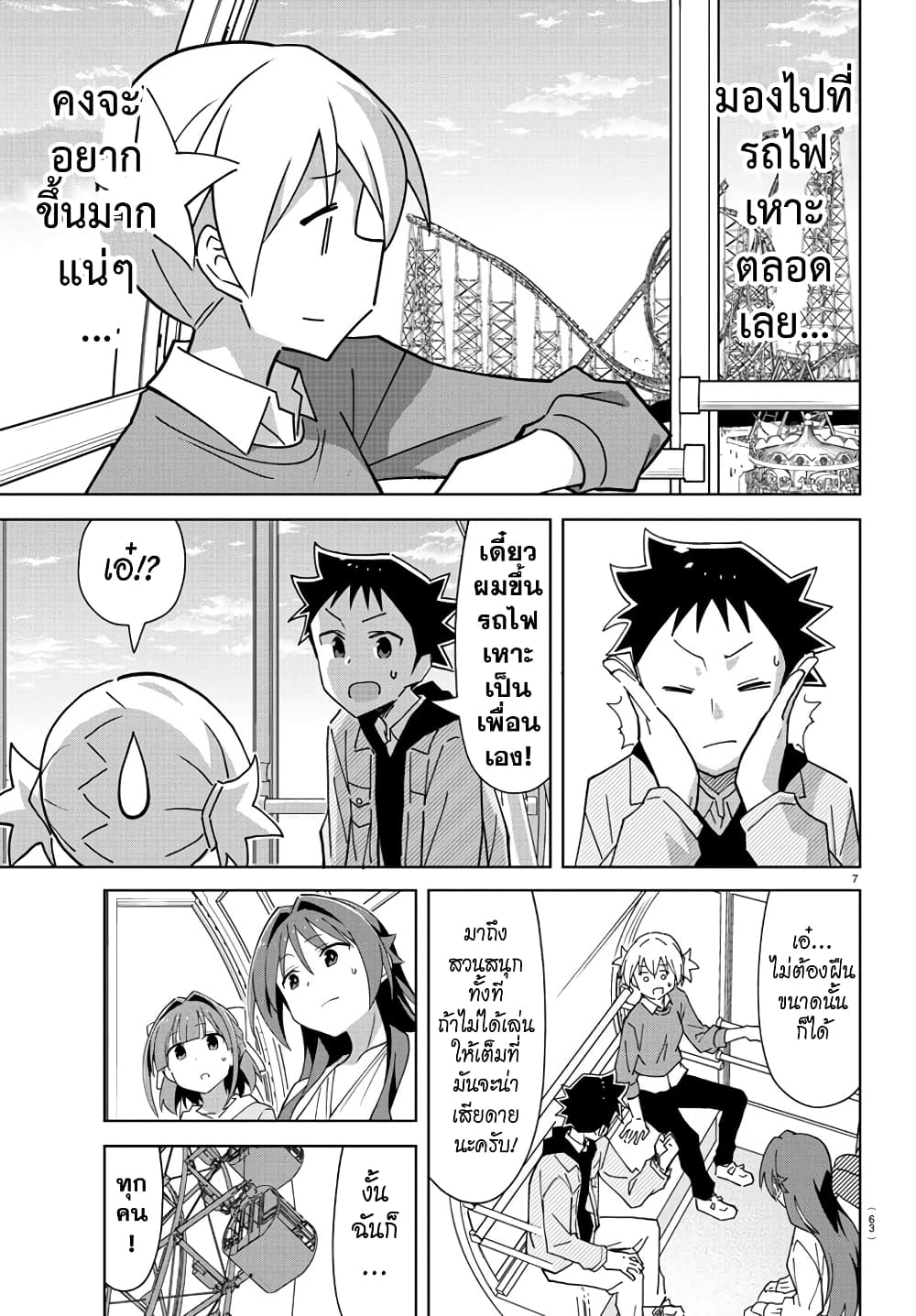 Atsumare! Fushigi Kenkyubu 271-ความแปลกของสวนสนุก