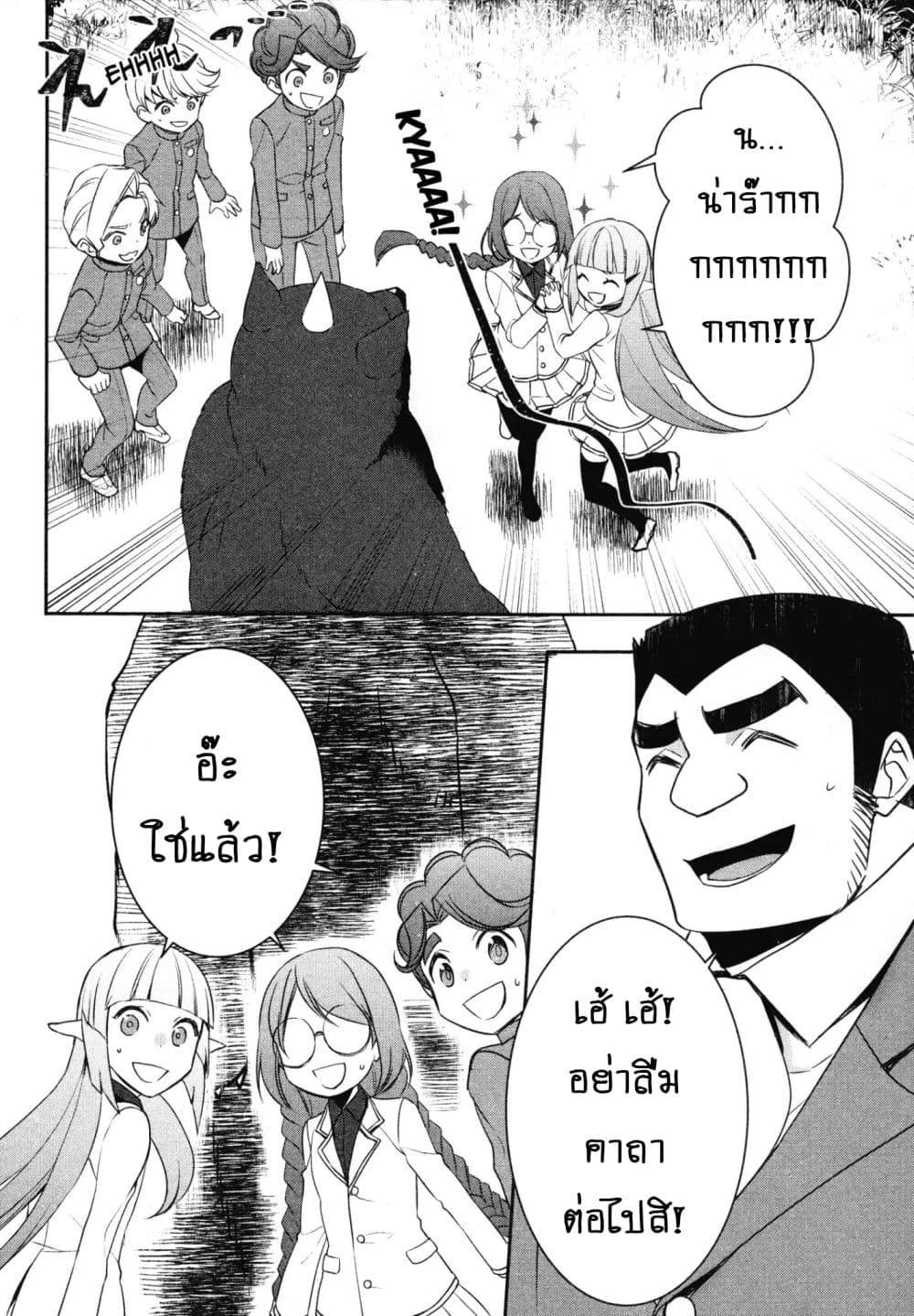 Tenseishichatta yo (Iya, Gomen) 20-อัญเชิญ