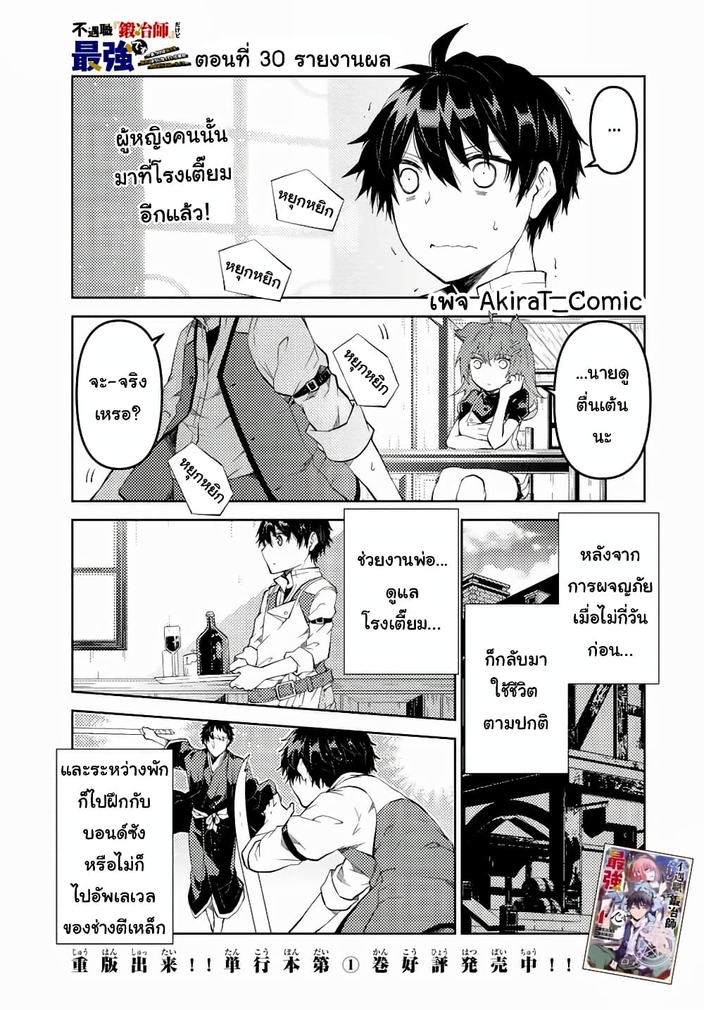 The Weakest Occupation "Blacksmith", but It's Actually the Strongest ช่างตีเหล็กอาชีพกระจอก? 30-รายงานผล