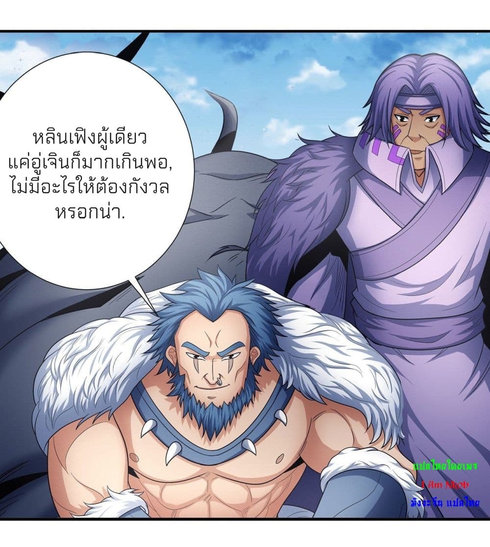 God of Martial Arts 486-486