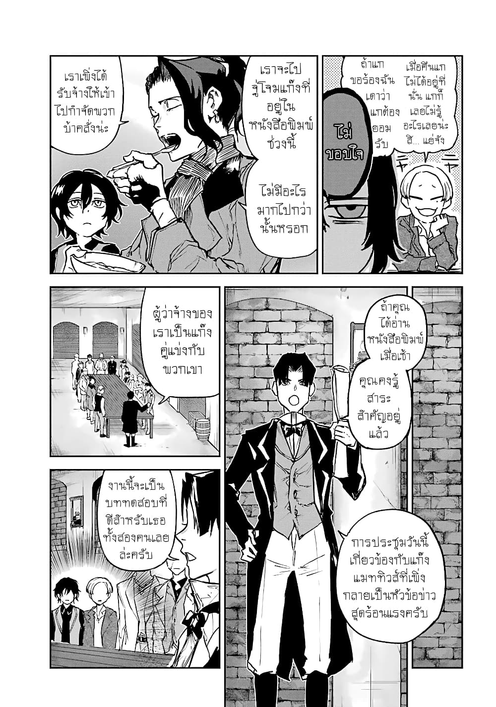 Akai Kiri no Naka kara จากในม่านหมอกสีแดง 5-จู่โจม