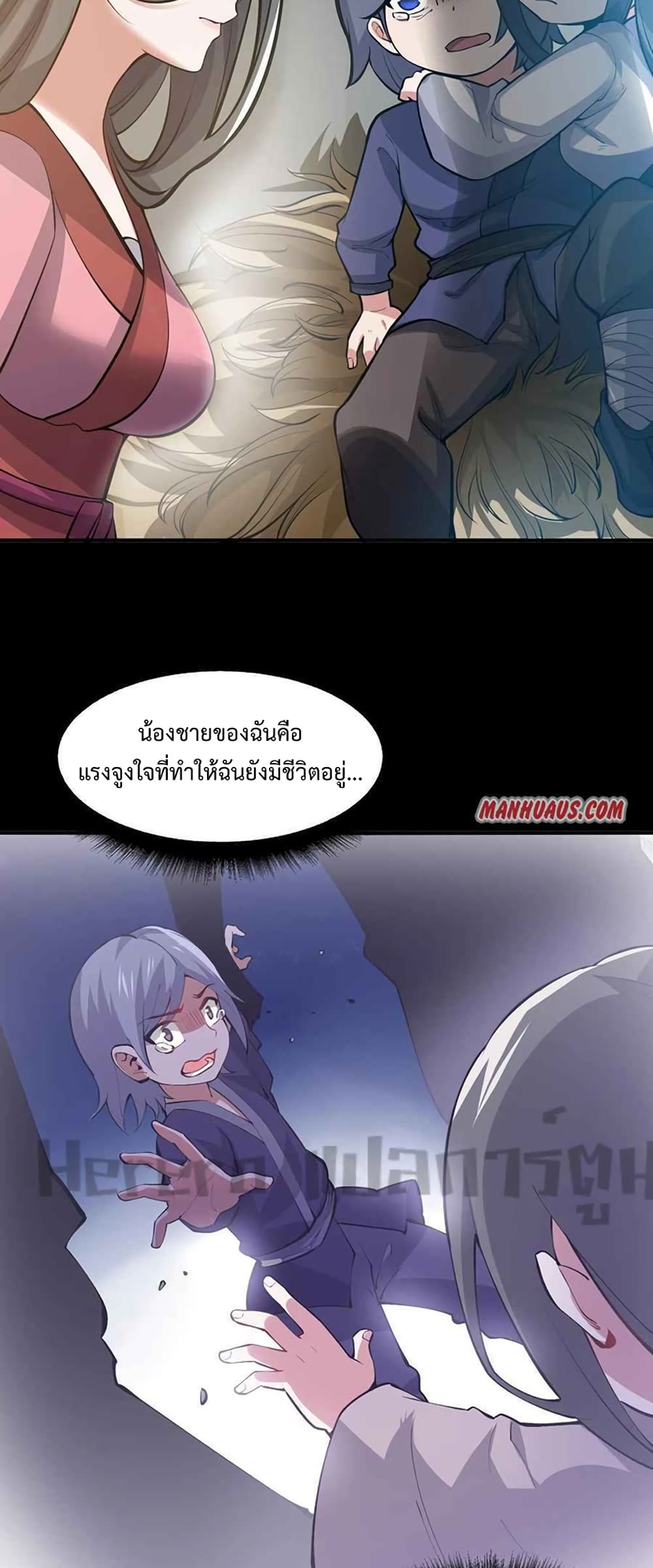 Super Warrior in Another World ทหารเซียนไปหาเมียที่ต่างโลก 207-207