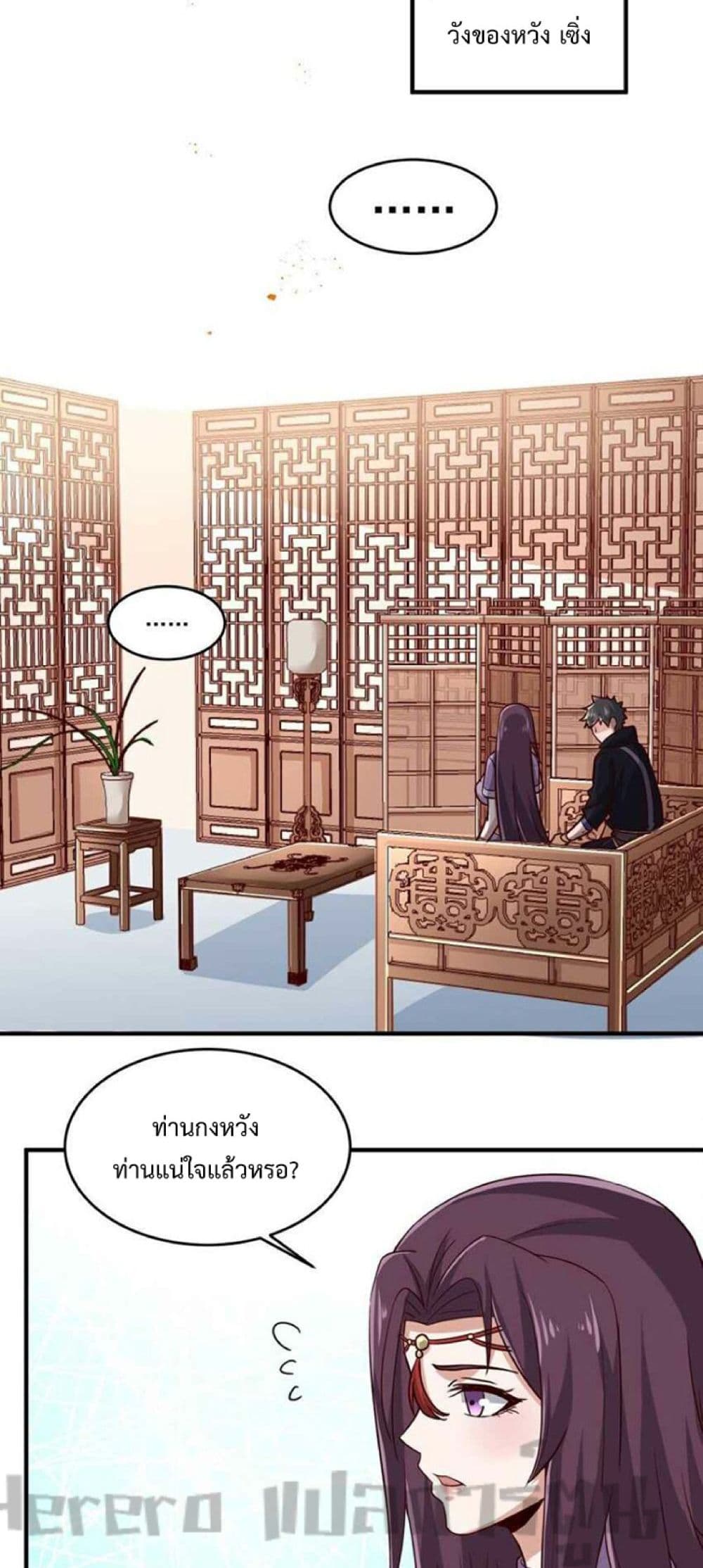 Super Warrior in Another World ทหารเซียนไปหาเมียที่ต่างโลก 241-241