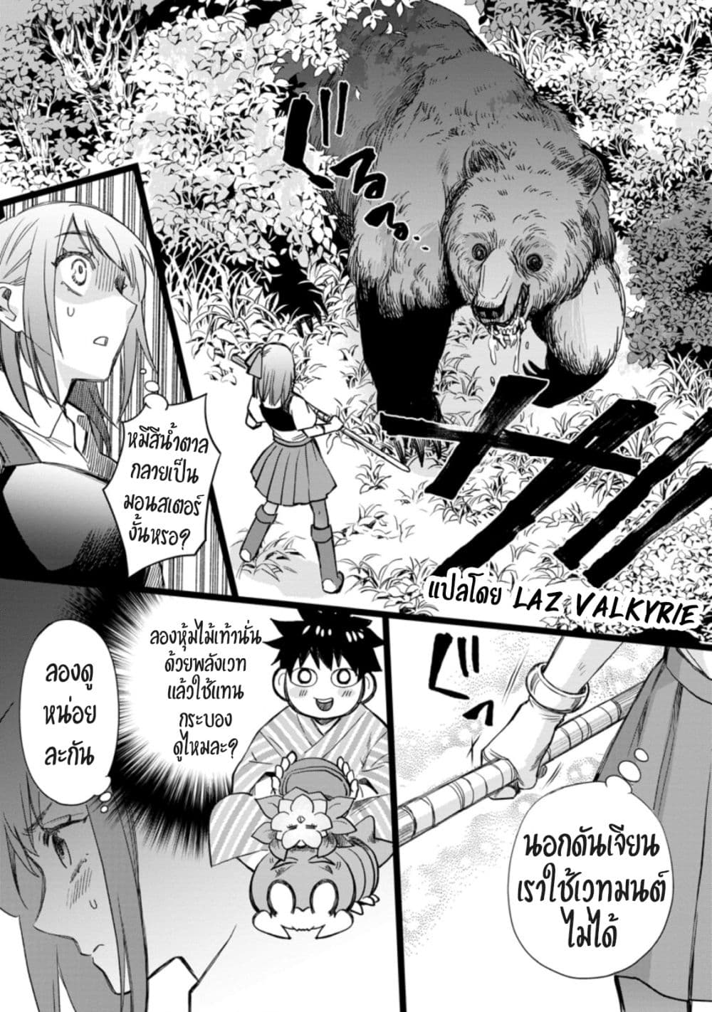 Boken-ka ni Narou! ~ Sukiruboodo de Danjon Kouryaku ~ 36-36