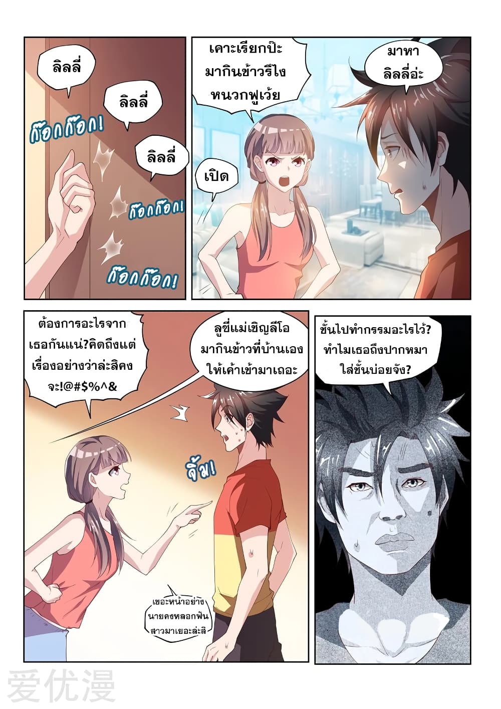 My Amazing Wechat 68-68