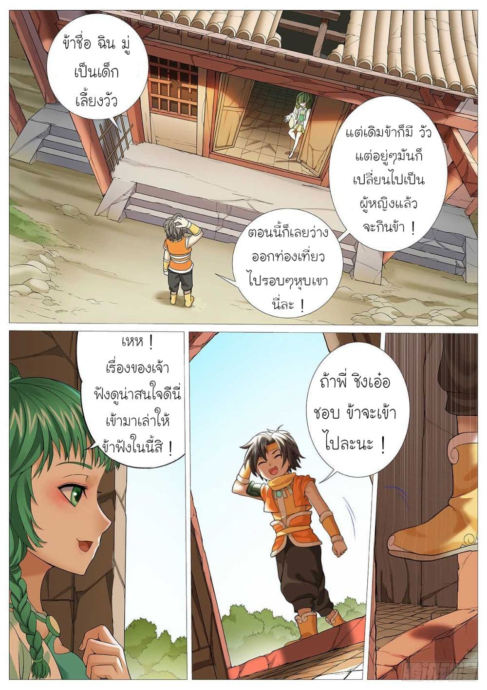 Tale of Herding Gods 18-18