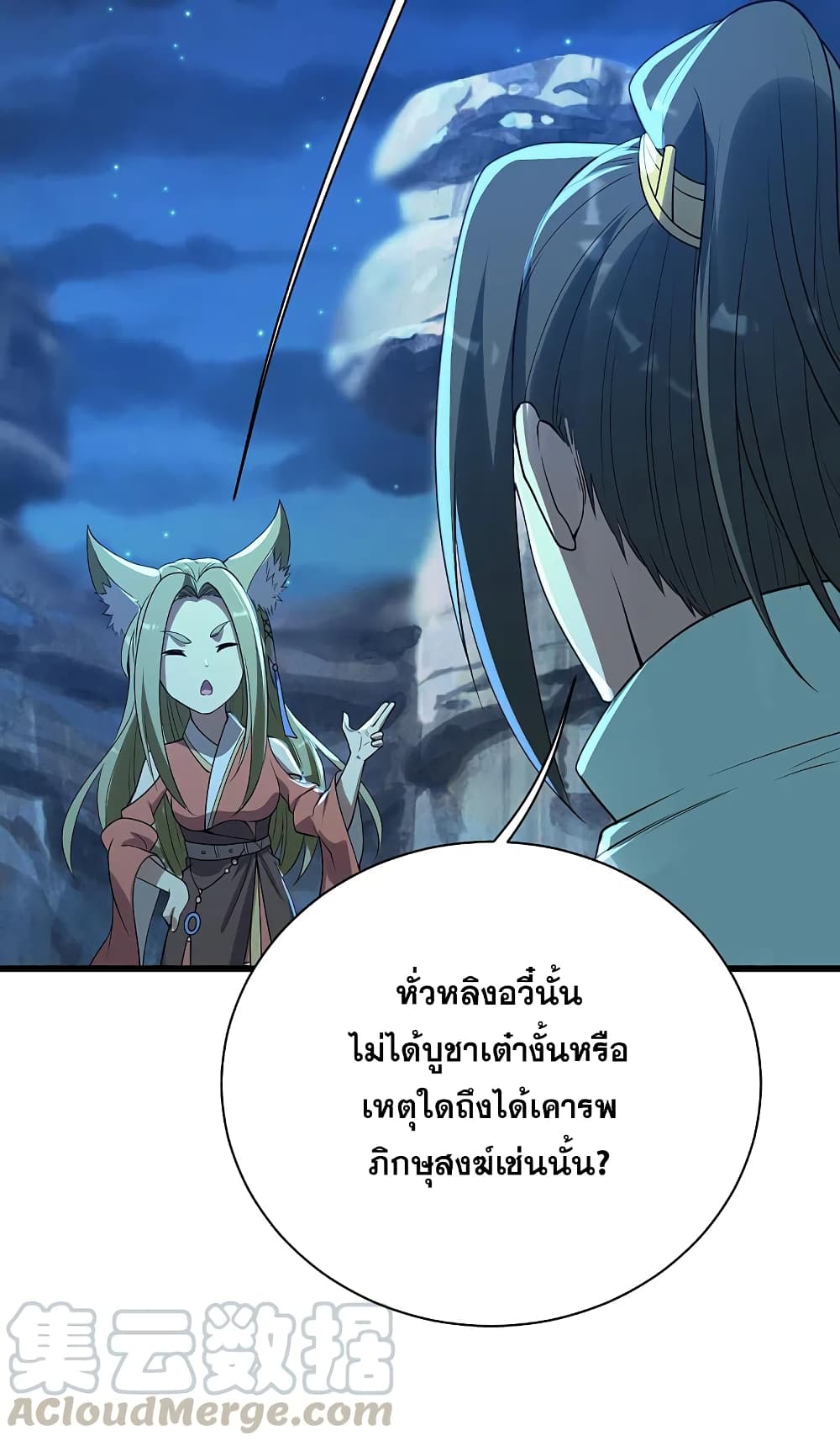 Matchless Emperor  เทพอสูรสยบฟ้า 201-สัตว์เทพอสูรจตุรทิศ