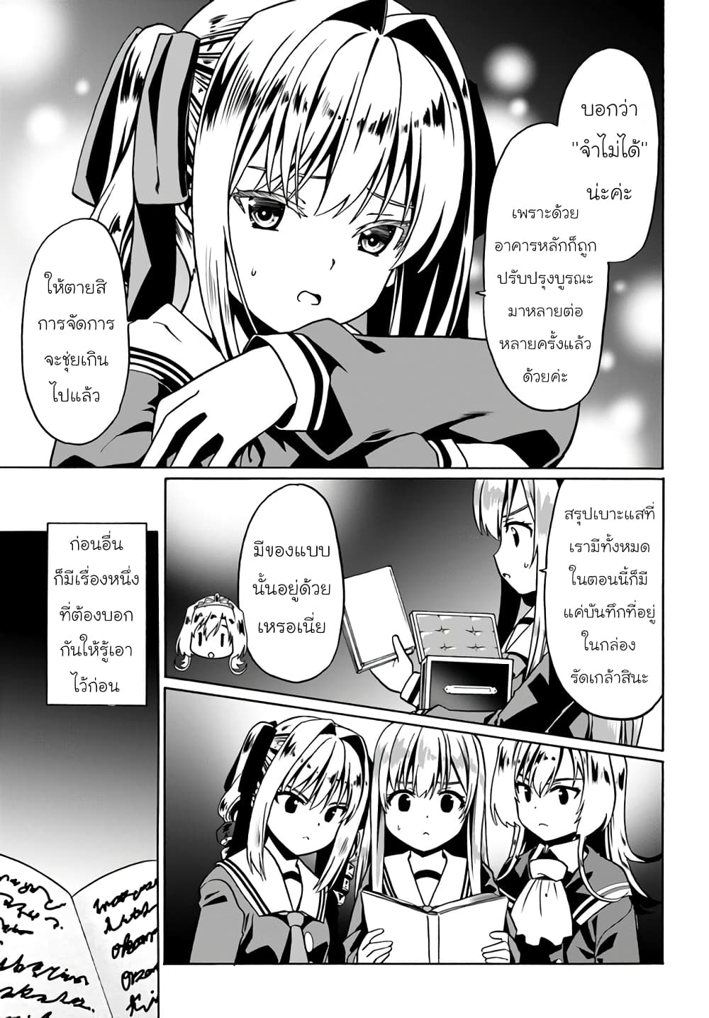 Douyara Watashi No Karada Wa Kanzen Muteki No You Desu Ne 38-38