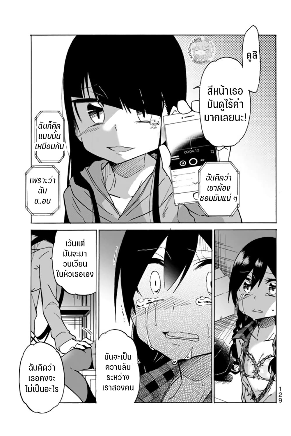 Ijousha no Ai 6-ความวุ่นวาย