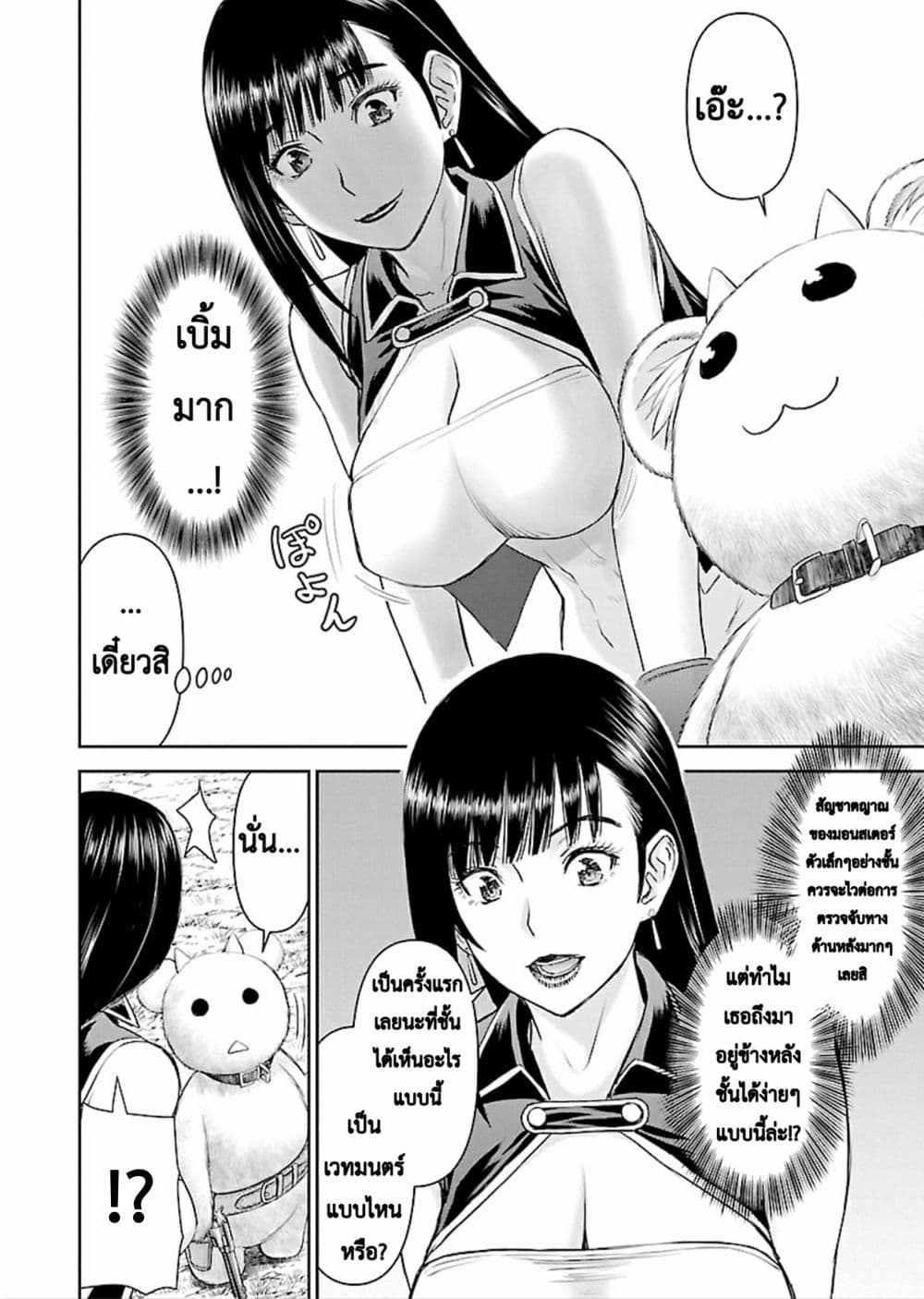 Isekai Sniper Is the Female Warrior's Mofumofu Pet 3-บุกเข้าไป! นักล่าค่าหัว เอริก้า (1)