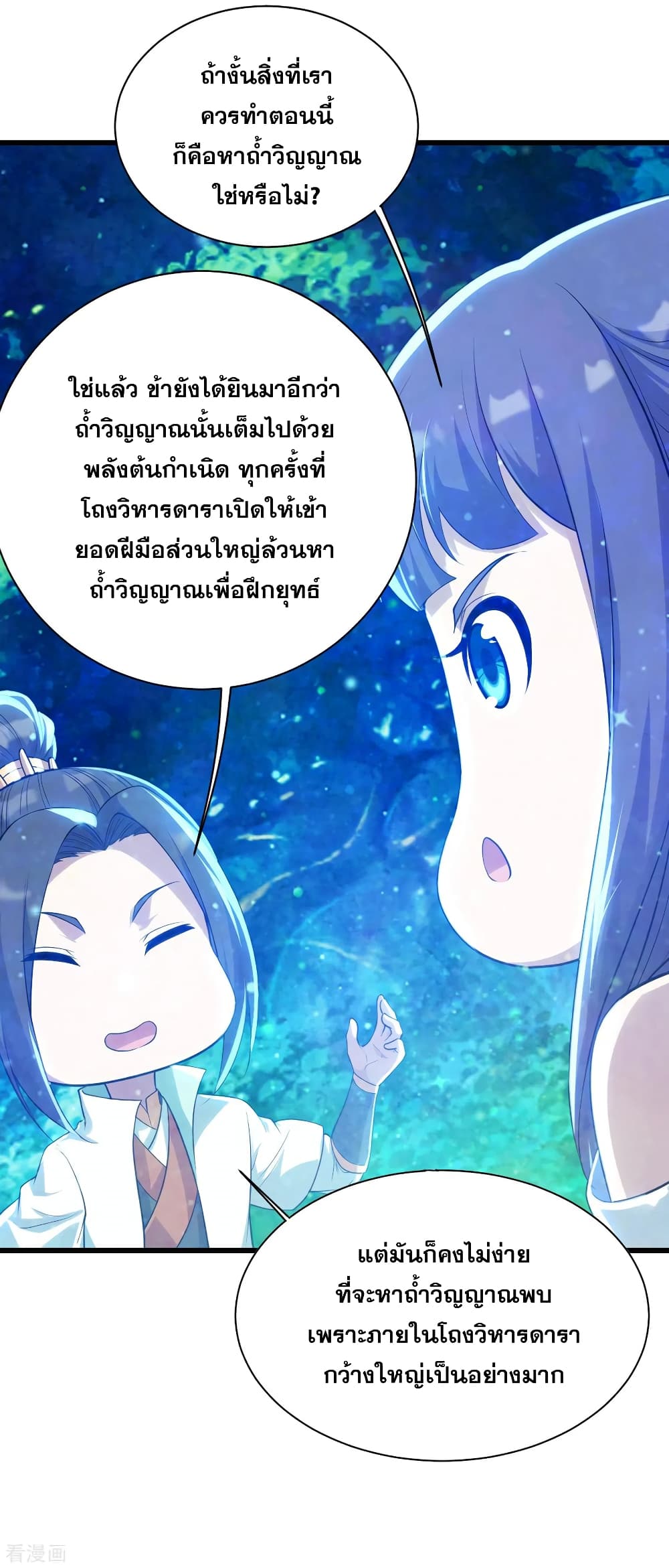 Matchless Emperor  เทพอสูรสยบฟ้า 157-ภายในโถงวิหารดารา