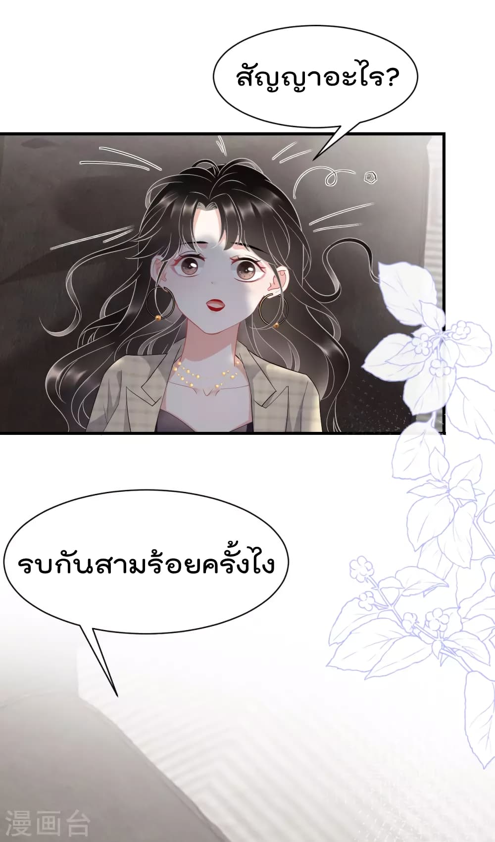 What Can the Eldest Lady Have คุณหนูใหญ่ ทำไมคุณร้ายอย่างนี้ 34-34