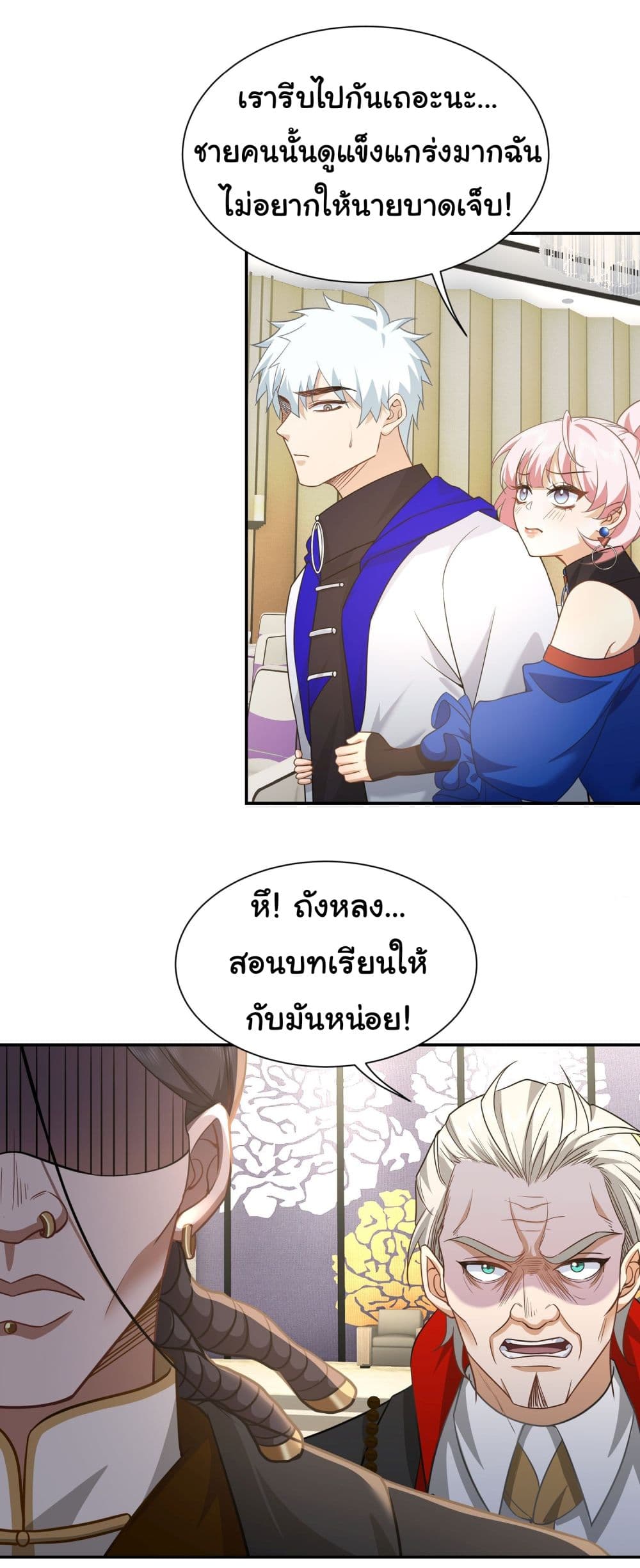 Dragon King Order คำสั่งราชามังกร! 19-19
