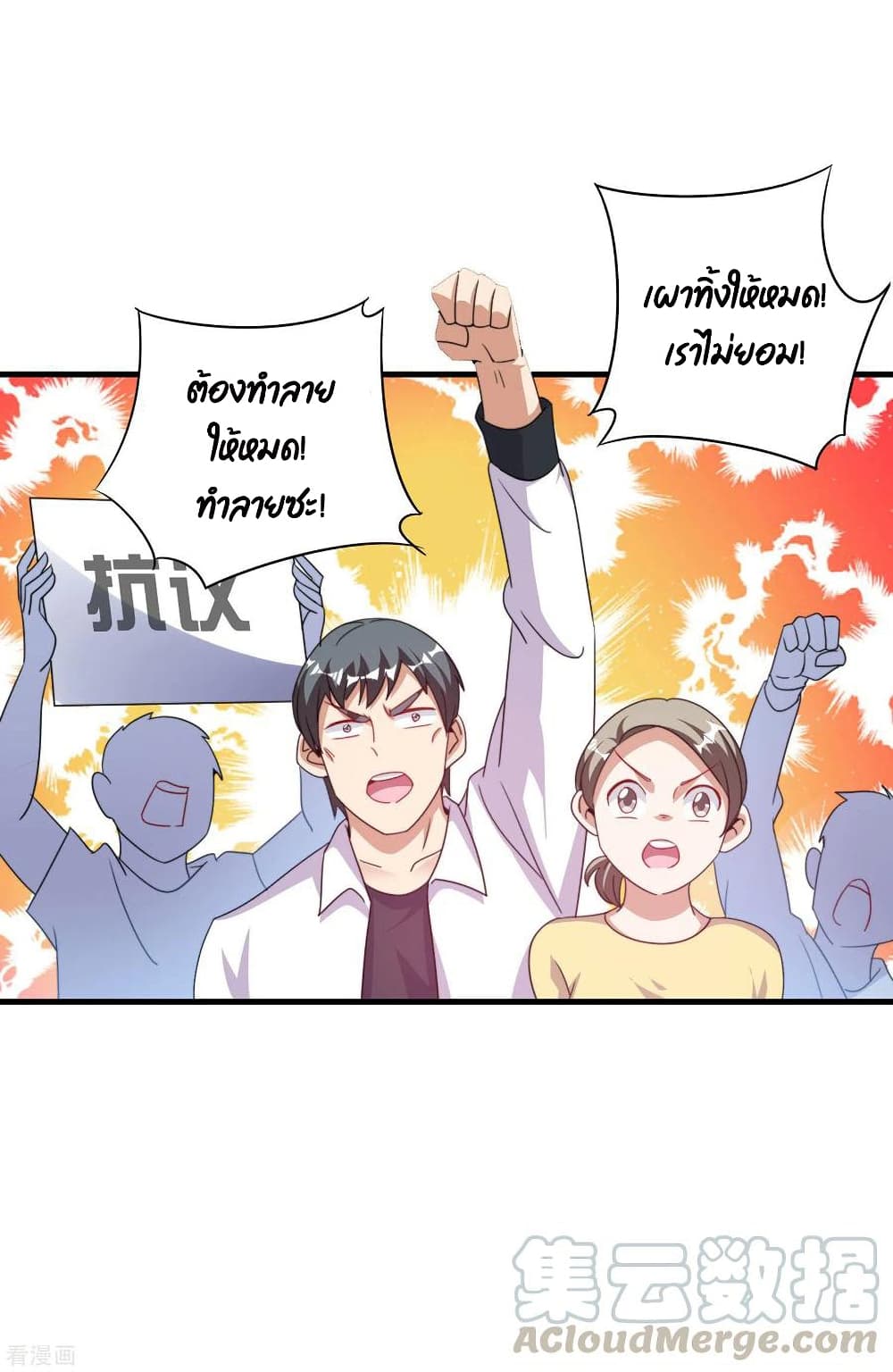 I am The Richest  in The World ข้านี่แหละจะรวยที่สุดในโลก! 241-241