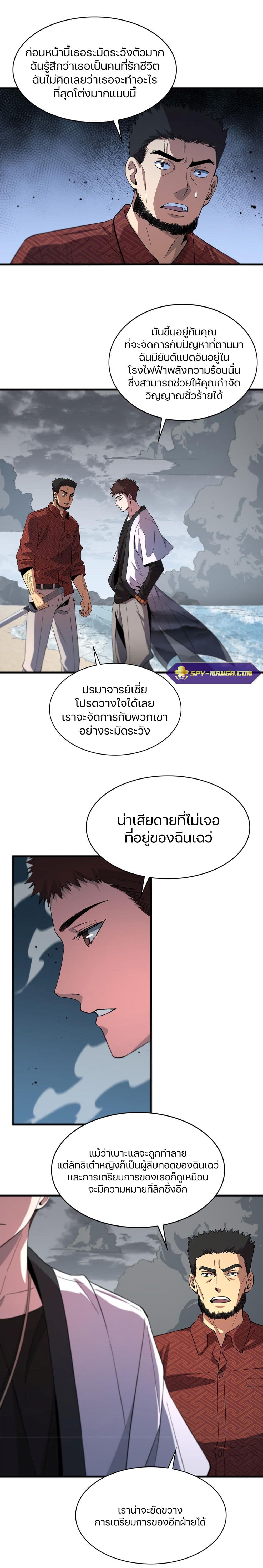 The Grand Master came down from the Mountain 32-การกระทำของฉีหยวน