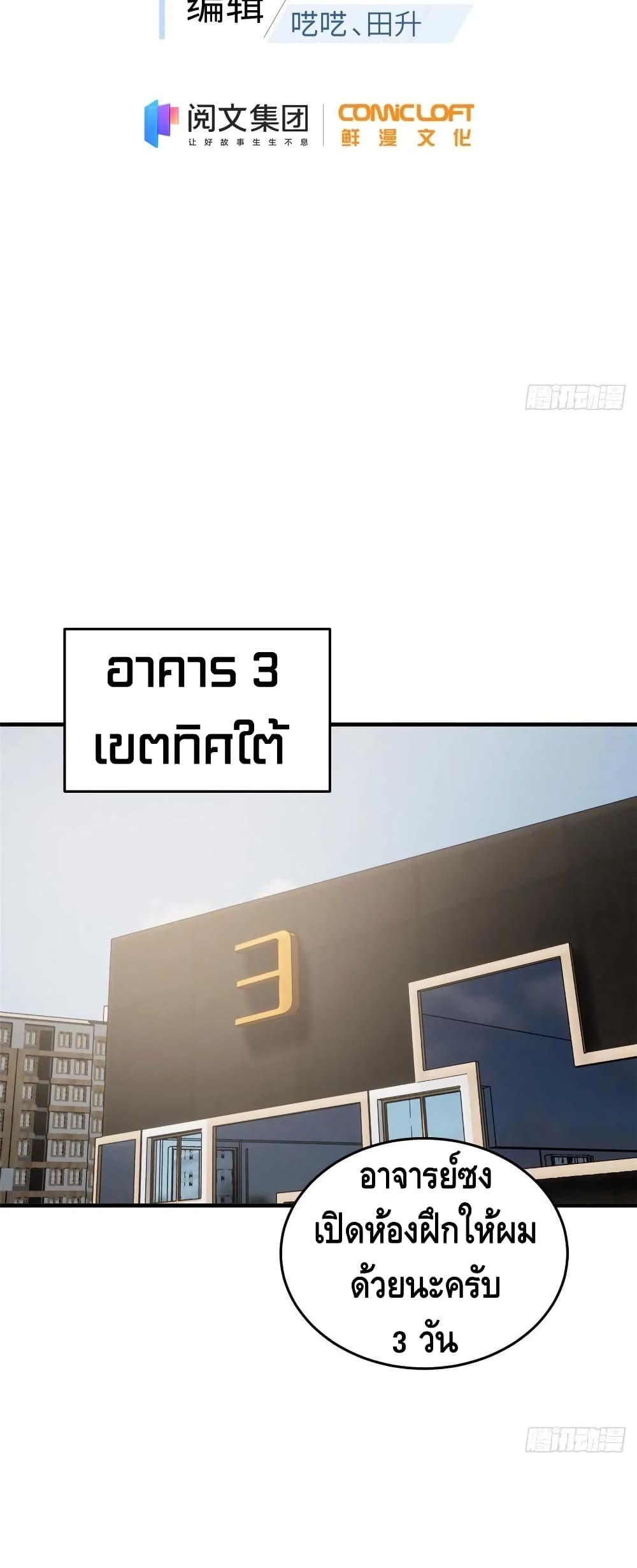 Global Martial Arts ระบบจอมยุทธสุดโกงแห่งโลกคู่ขนาน 115-115