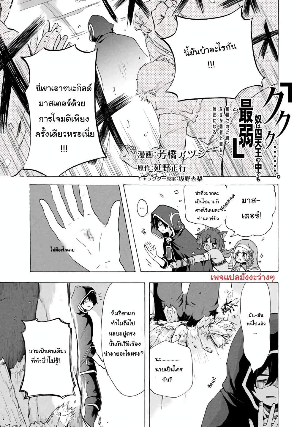 'Kukuku……. Yatsu wa Shiten'no no Naka Demo Saijaku' to Kaiko sa Reta Ore, Naze ka Yusha to Seijo no Shisho ni Naru 3.2-3.2
