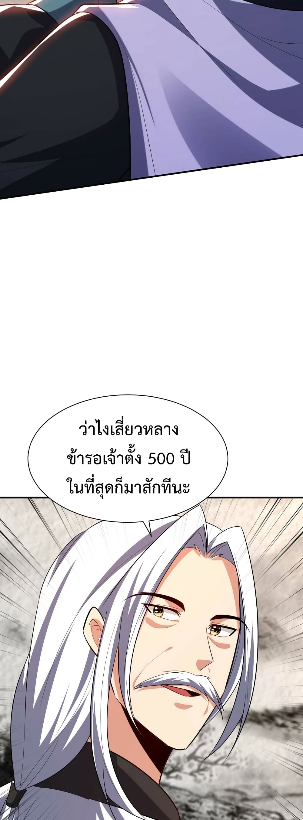 Rise of The Demon King รุ่งอรุณแห่งราชาปีศาจ 291-291