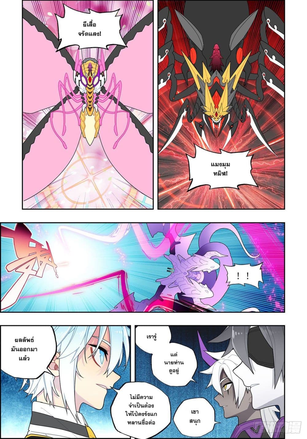X - Epoch of the Dragon ยุคสมัยแห่งมังกร 105-105