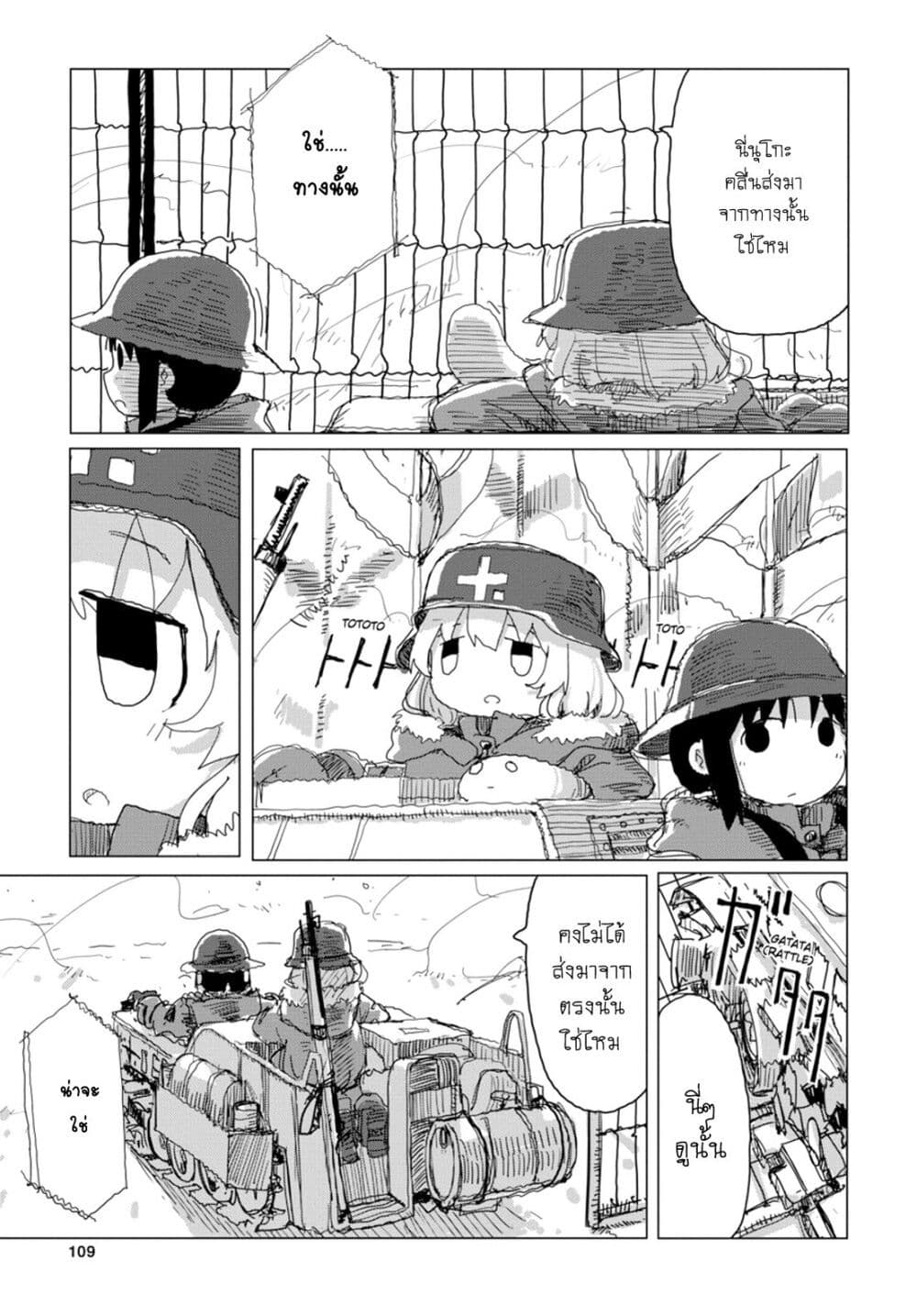 Shoujo Shuumatsu Ryokou 30-30