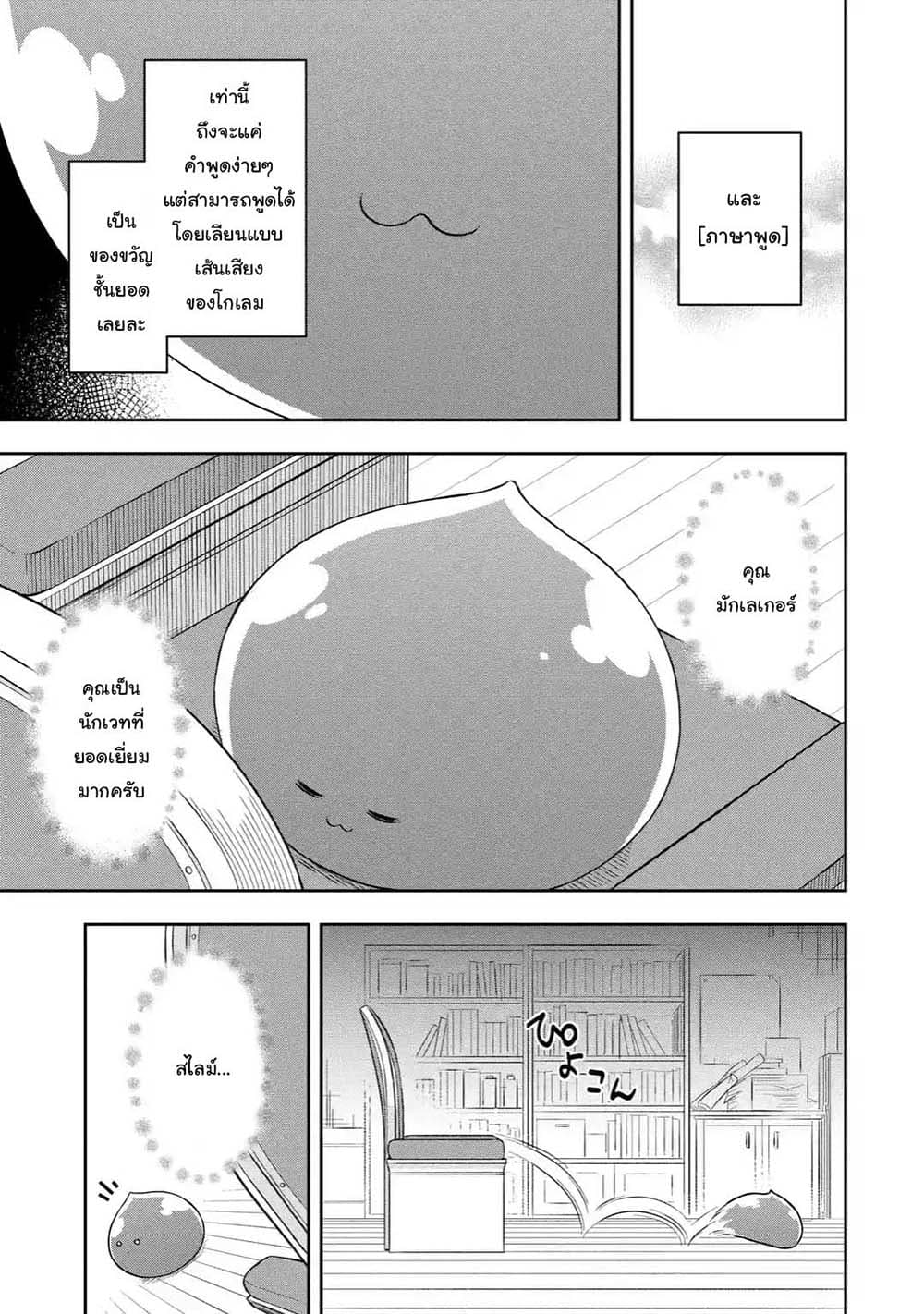 Slime Tensei. Daikenja ga Youjo Elf ni Dakishimeraretemasu 12.2-12.2