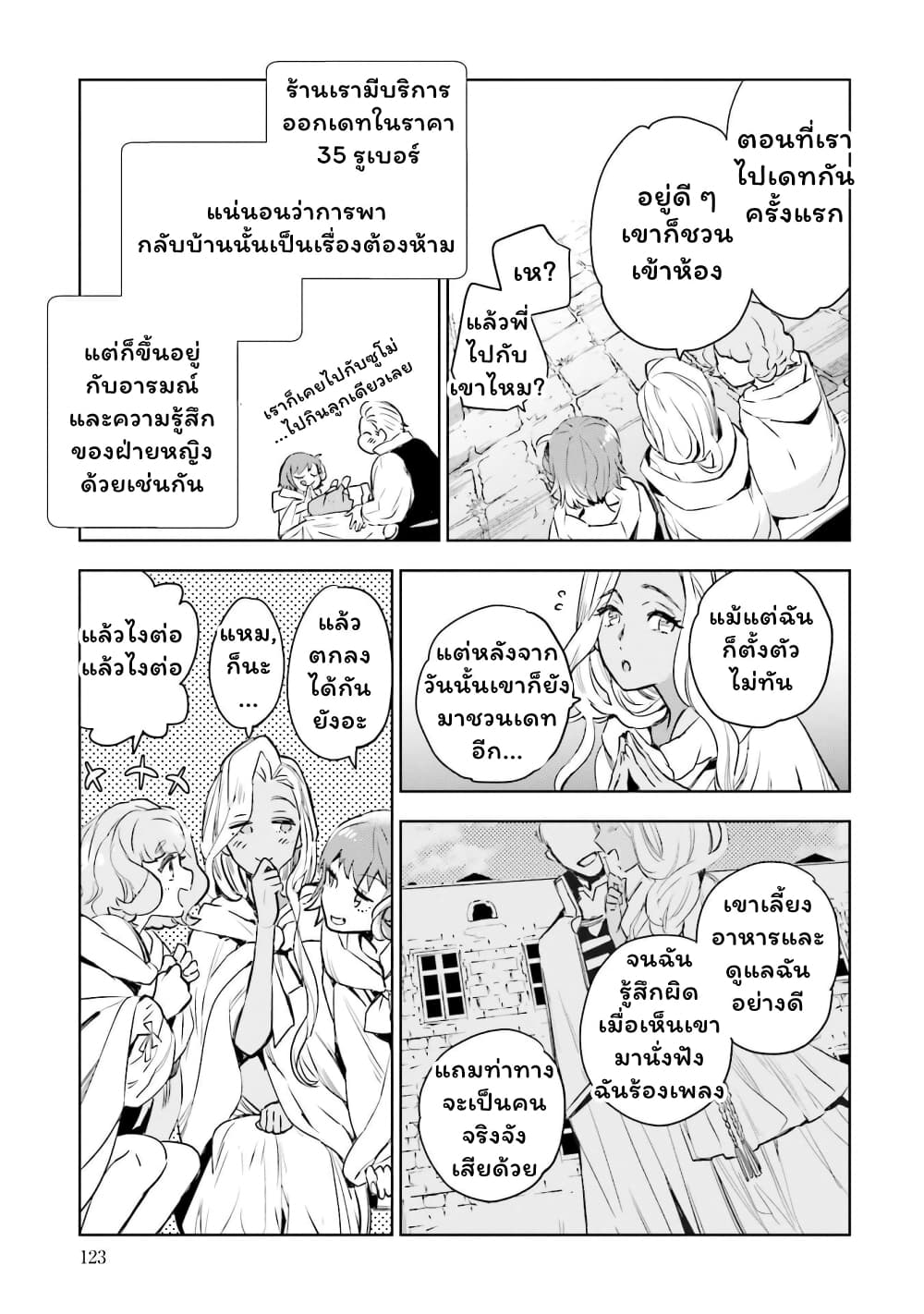 Jk Haru Wa Isekai De Shoufu Ni Natta 3.5-คืนแห่งท่วงทำนอง (2/2)