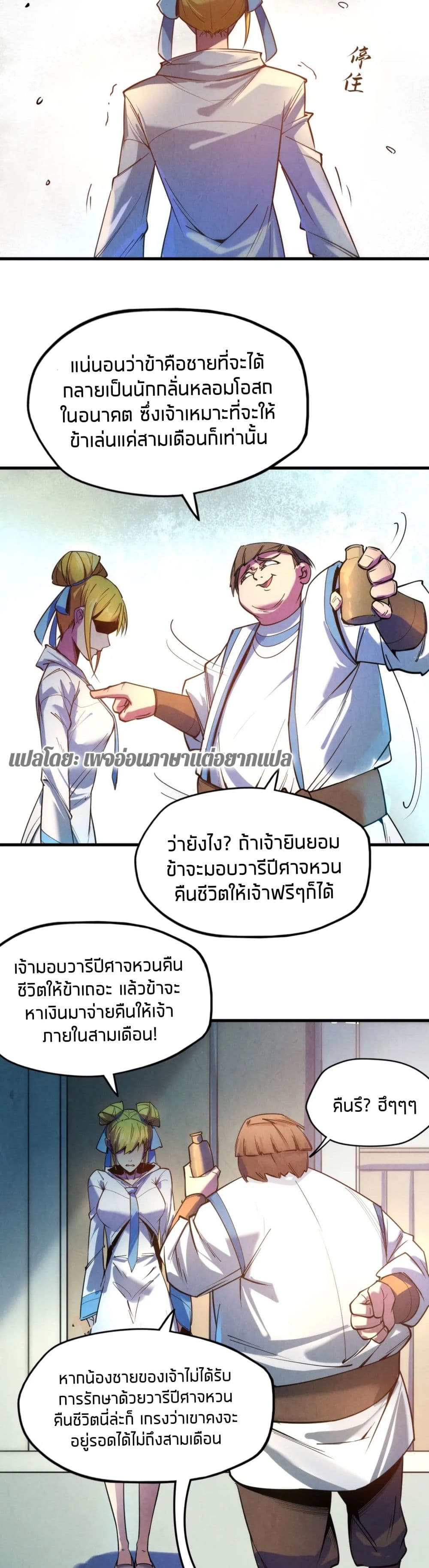 The Eternal Supreme 25-25