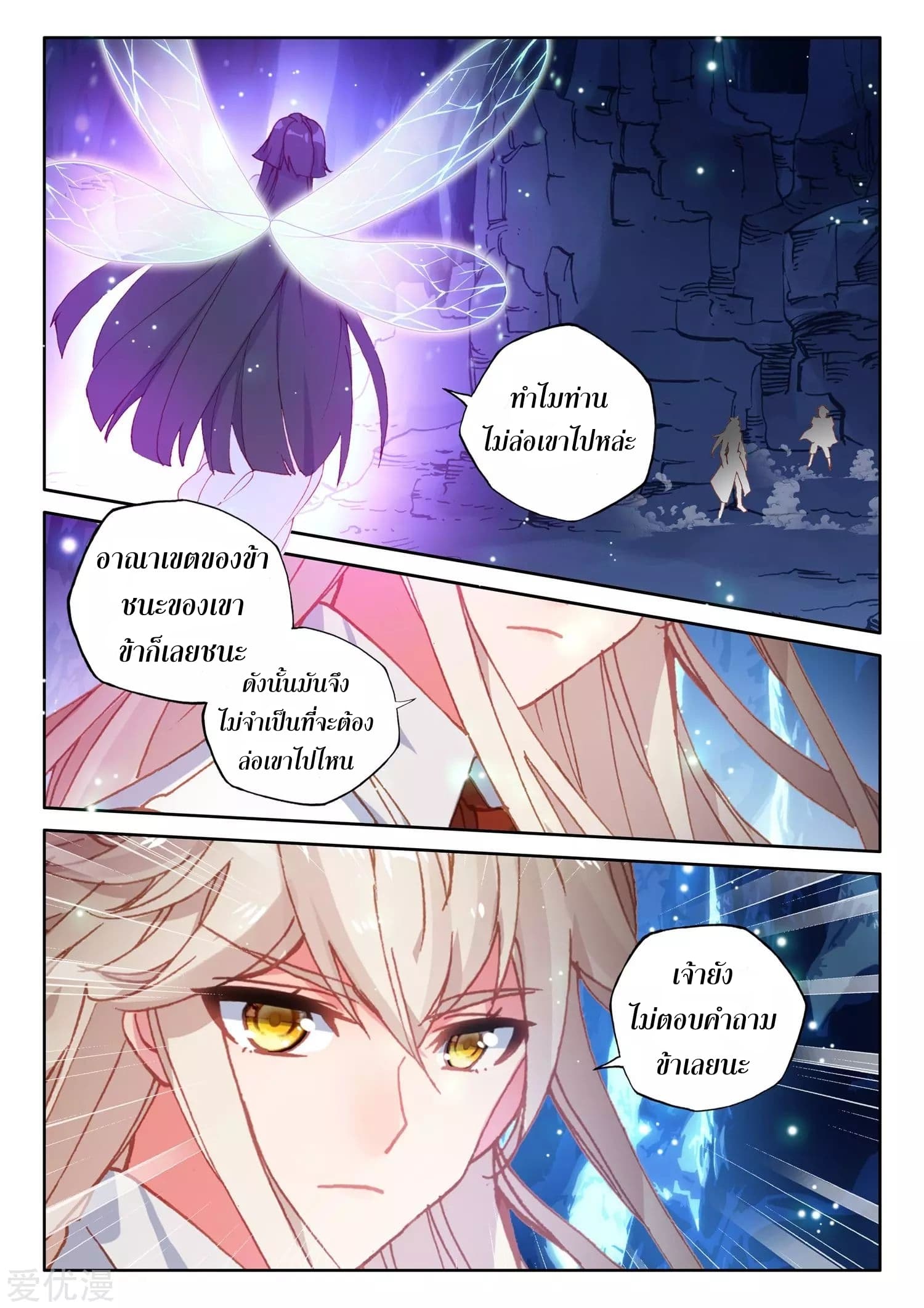 Shen Yin Wang Zuo ผนึกเทพบัลลังก์ราชันย์ 180-180