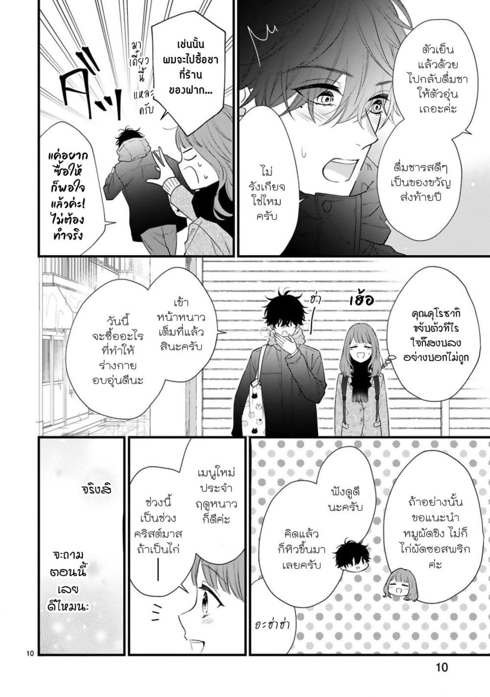 Kurosaki-san no Ichizu na Ai ga Tomaranai รักหมดใจของนายคุโรซากิ 7-ลมพัดดอกไม้ปลิว