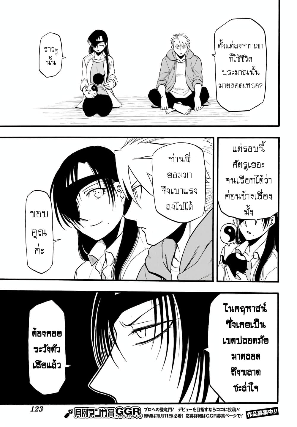 Yomi no Tsugai 8-จิตมุ่งช่วย และ จิตมุ่งฆ่า