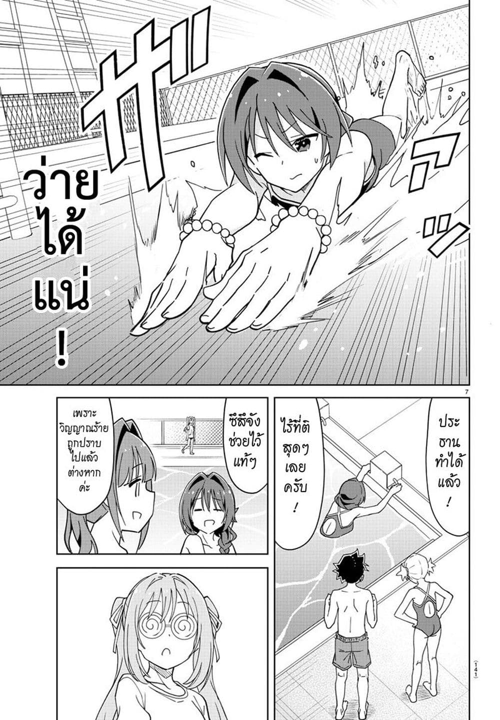 Atsumare! Fushigi Kenkyubu 232-ความแปลกของการชำระล้าง