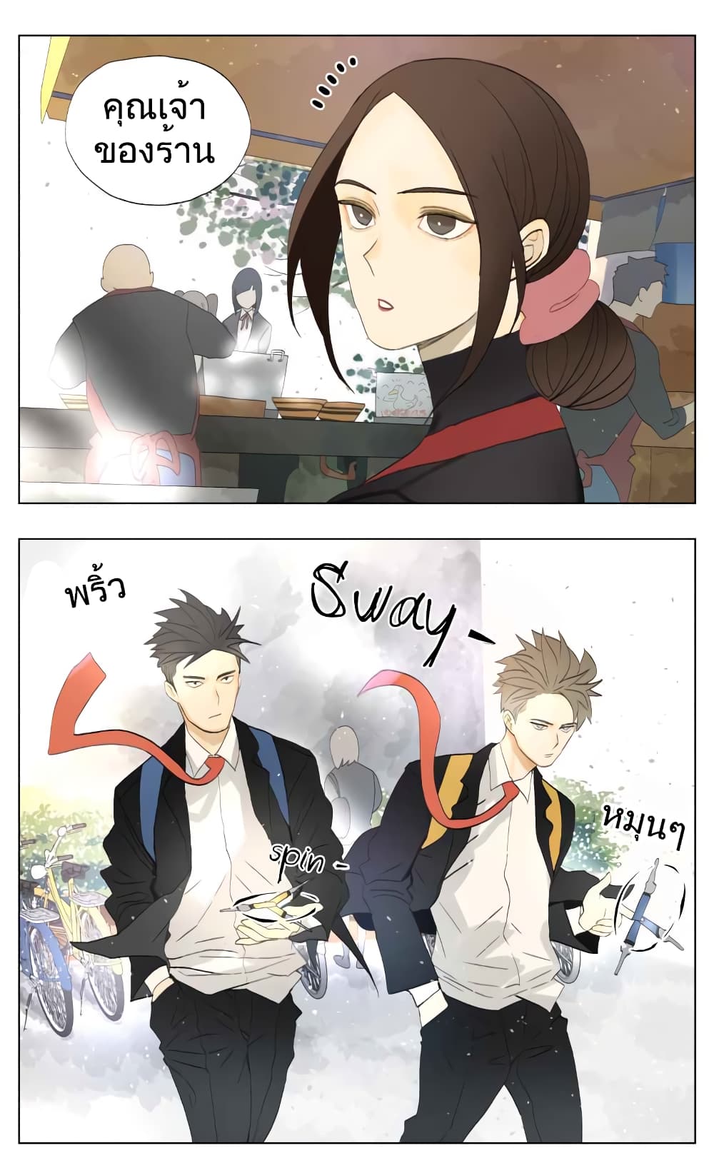 Nan Hao & Shang Feng หนานเห่า กับ จันเป็ง 26-26