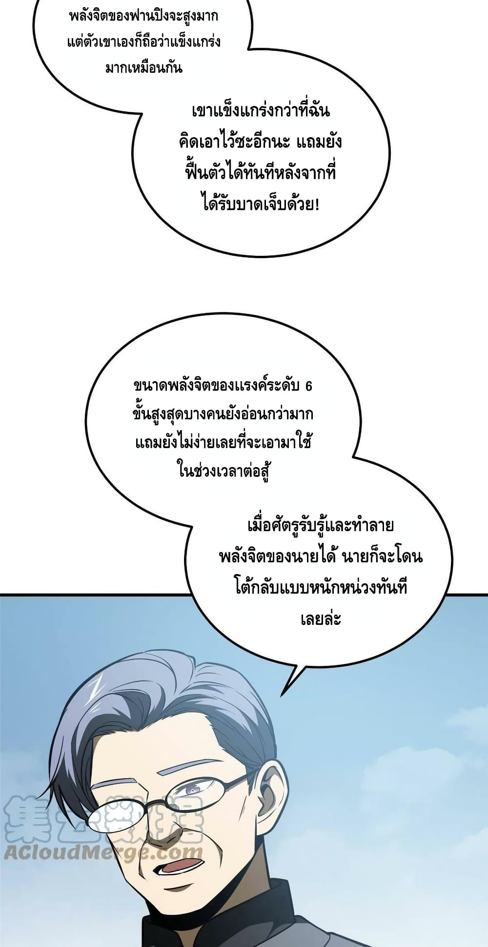 Global Martial Arts ระบบจอมยุทธสุดโกงแห่งโลกคู่ขนาน 164-164