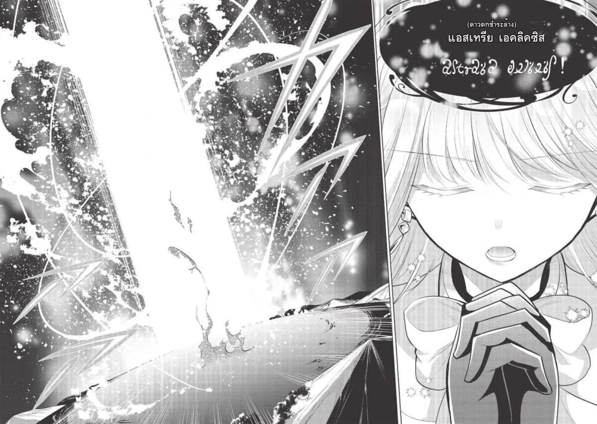 Maou no Ore ga Dorei Elf wo Yome ni Shitanda ga, Dou Medereba Ii? 34-เมื่อคืนนี้ดาวกระจ่างฟ้าเราก็ลองมาเต้นรำกันสักครั้ง (2)