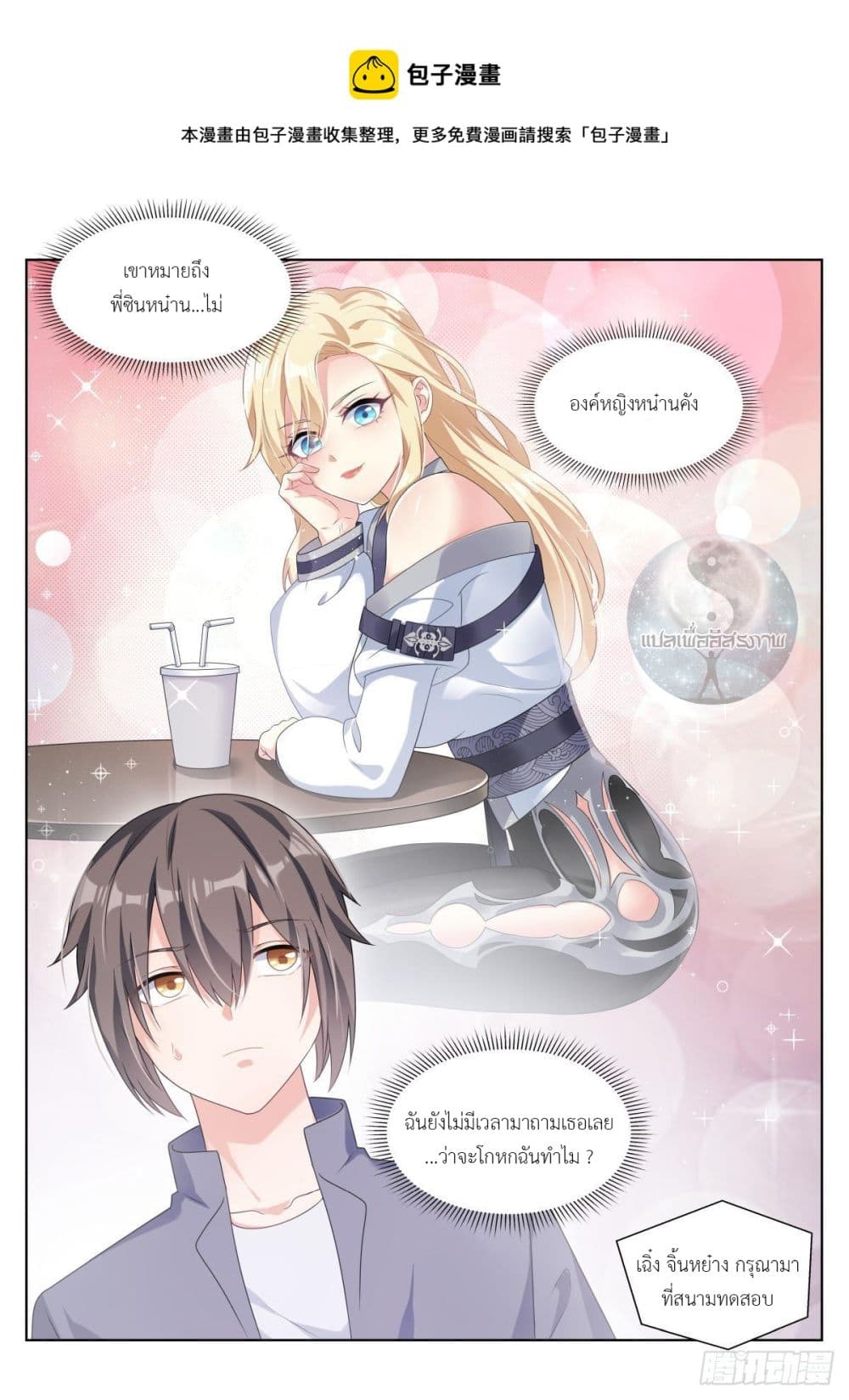 Miss, Something's Wrong With You สาวน้อยคุณคิดผิดแล้ว 26-26