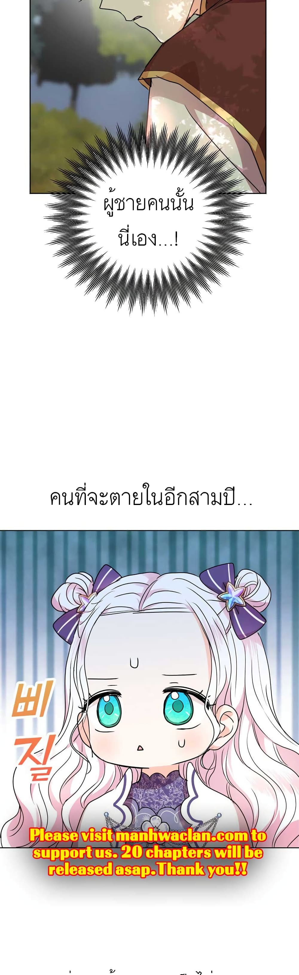 Surviving as an Illegitimate Princess 14-14