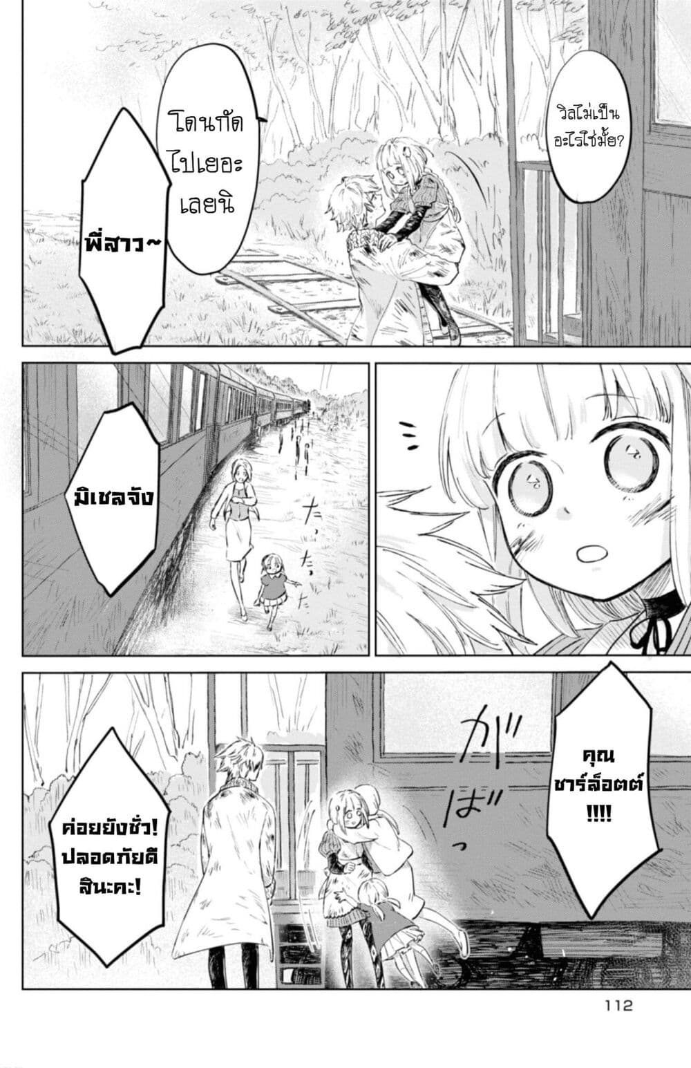 Aishi no Yume, Charlotte 16-16
