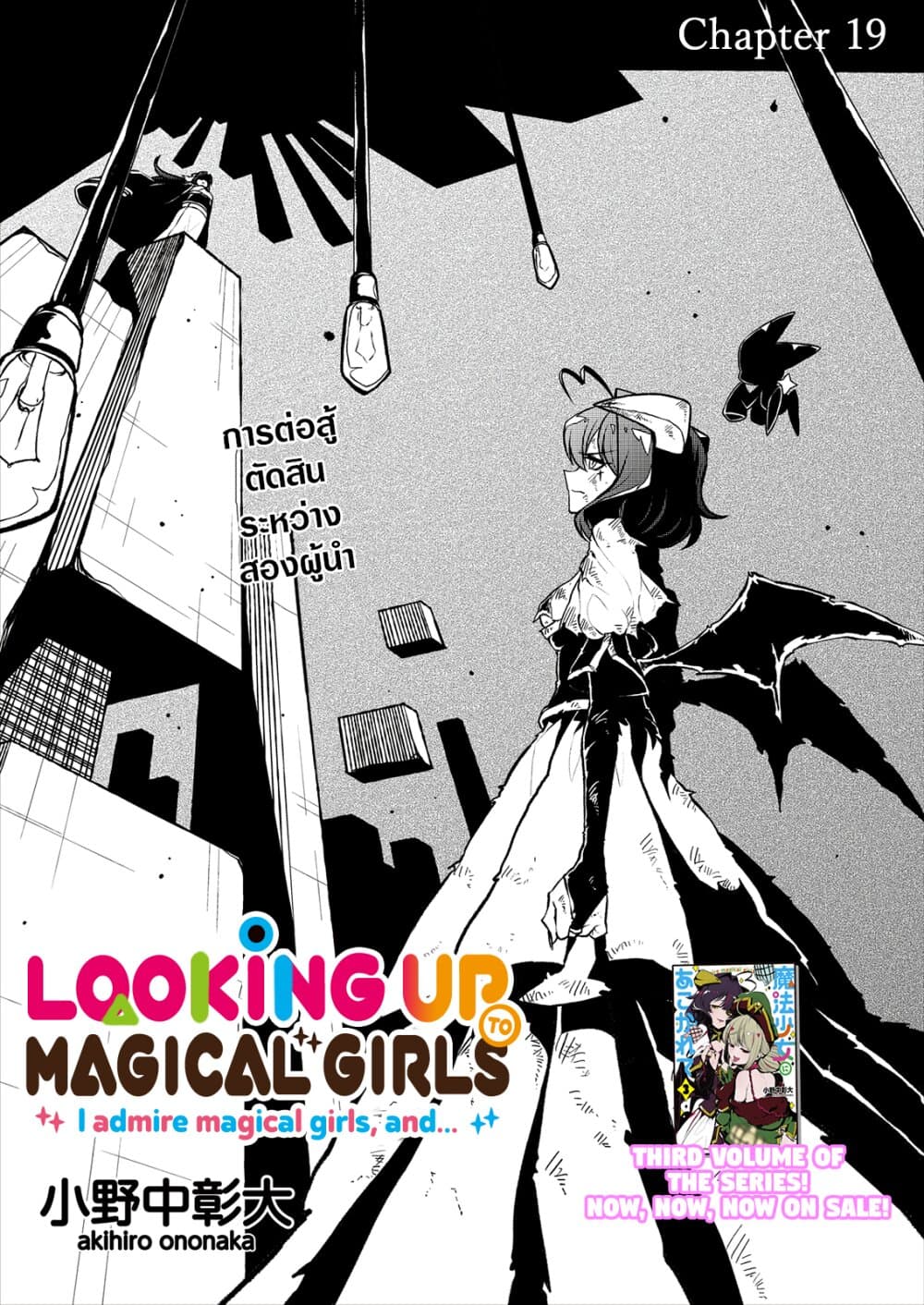 Looking up to Magical Girls 20-20