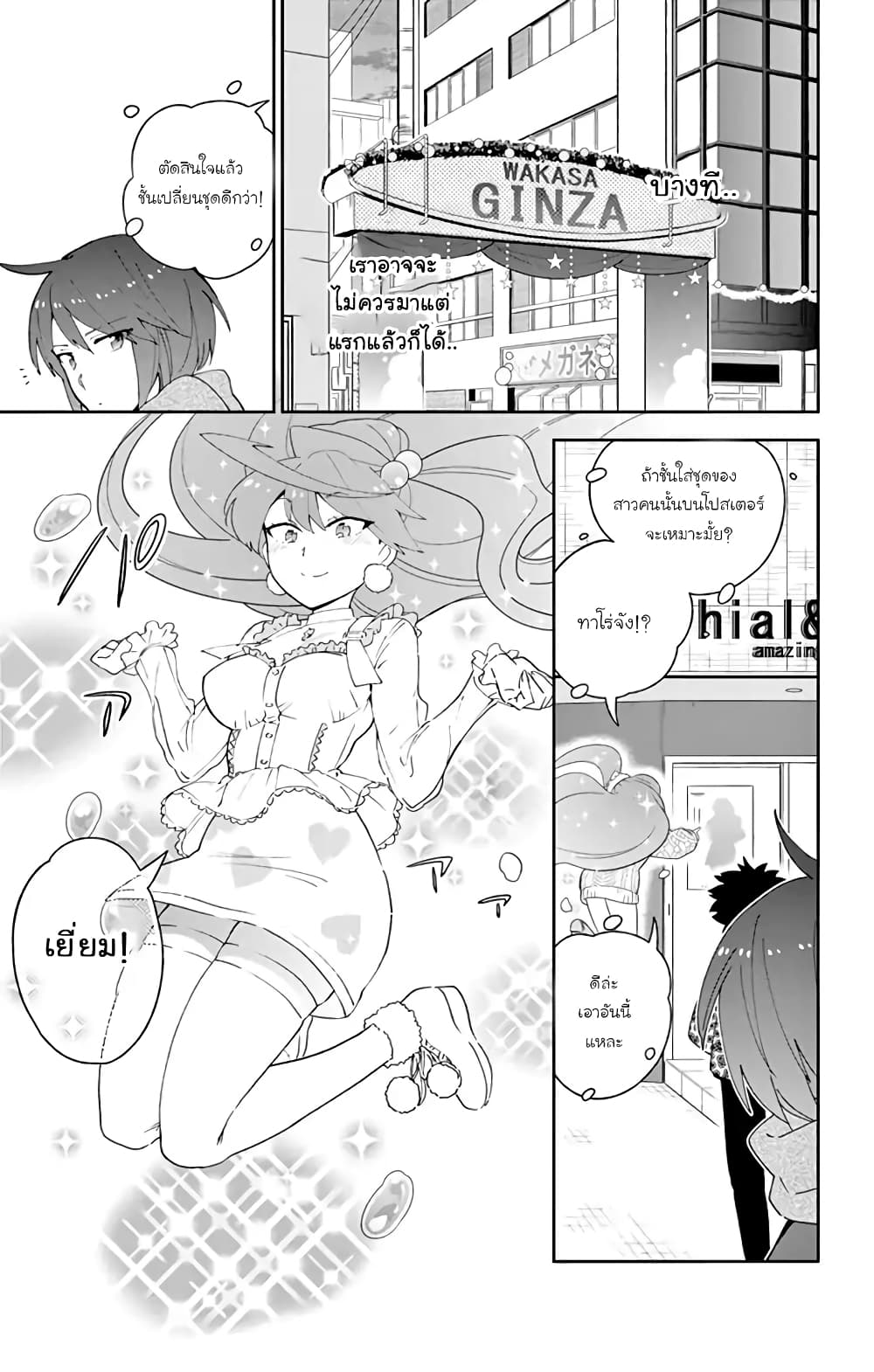 Hatsukoi Zombie 115-ยิ้มเจ้าเล่ห์ของเธอ