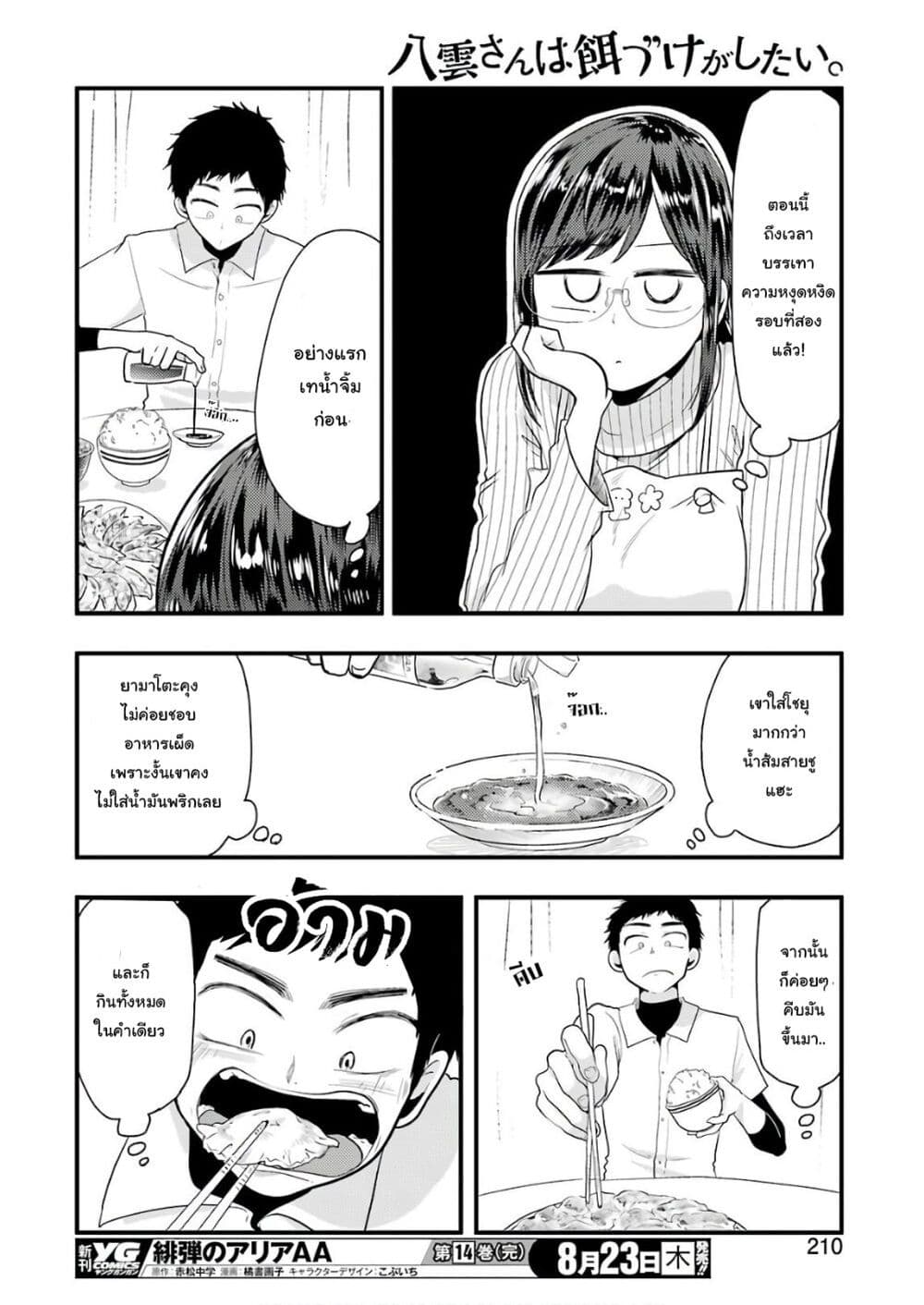 Yakumo-san wa Edzuke ga Shitai. 44-ยาคุโมะซังปะทะความหงุดหงิด