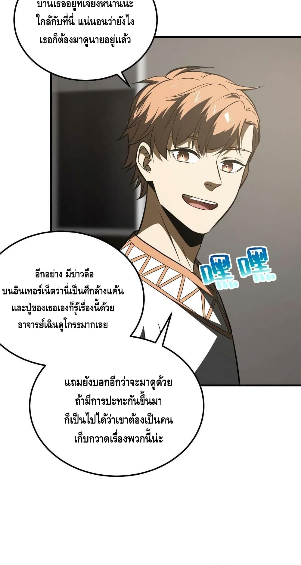 Global Martial Arts ระบบจอมยุทธสุดโกงแห่งโลกคู่ขนาน 162-162