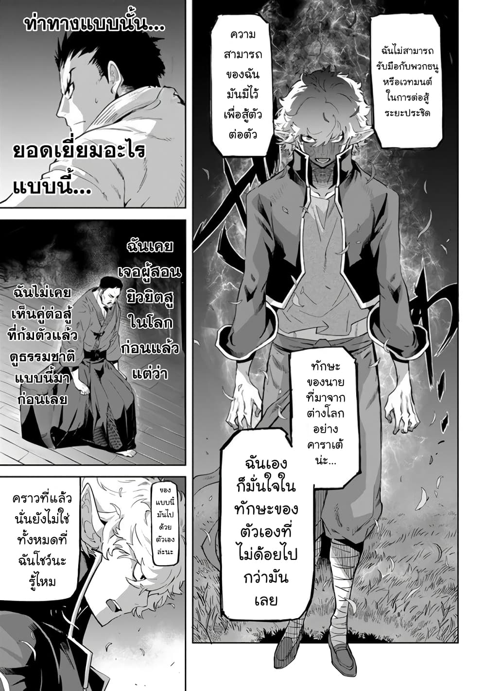 Karate Baka Isekai 21.2-คาราเต้ vs นักเวทย์เอลฟ์ ยิวยิตสู 2 [ครึ่งหลัง]