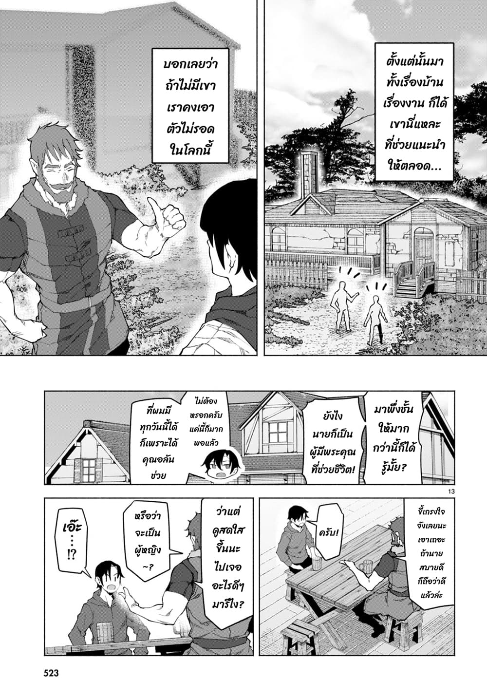 Bishuu Gyakuten Sekai de Chiryoushi Yattemasu ทำงานเป็นหมอในโลกที่ความงามกับความอัปลักษณ์นั้นกลับตาลปัตร 6.2-6.2